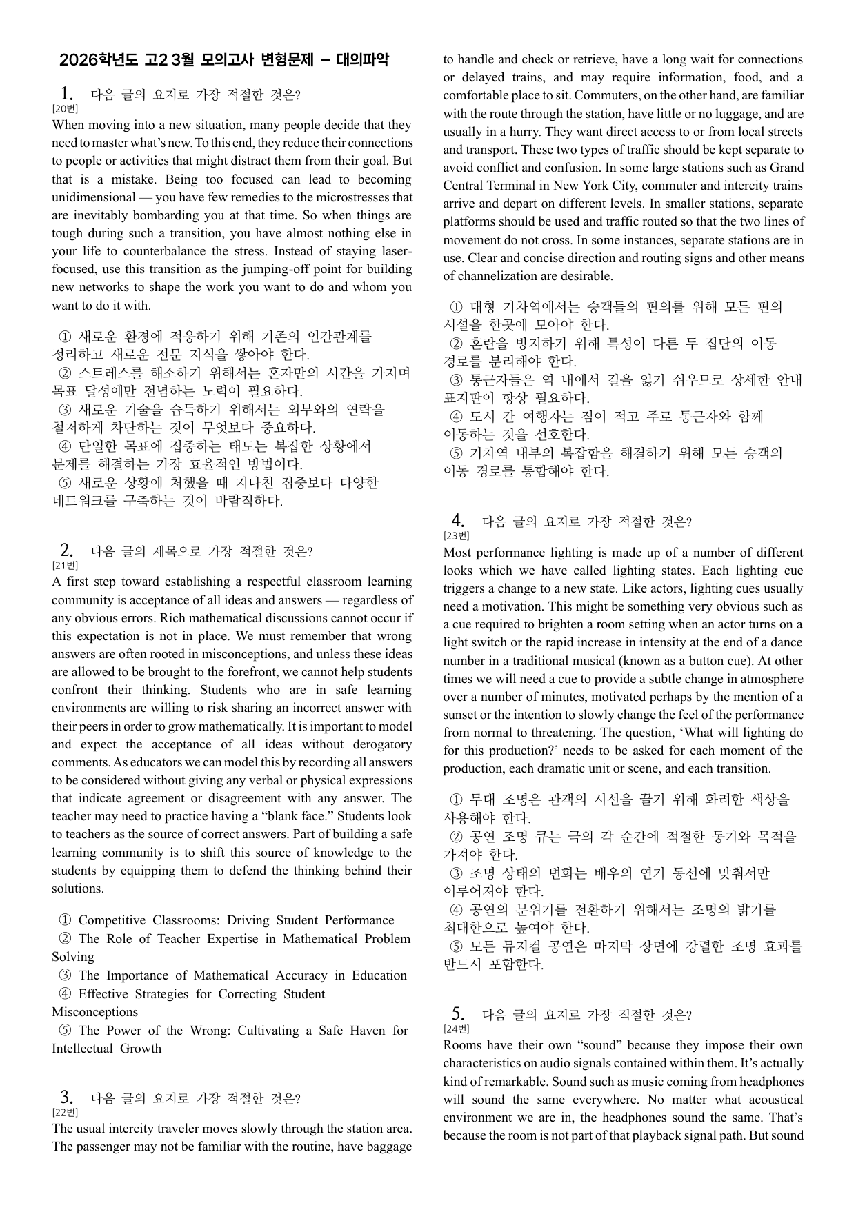 2026 고2 3월 모의고사 변형문제 (주제 제목 요지 340제)_preview_undefined