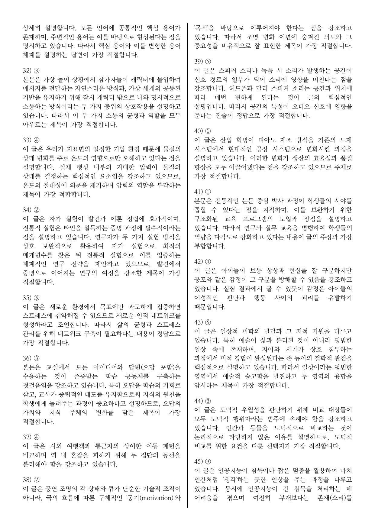 2026 고2 3월 모의고사 변형문제 (주제 제목 요지 340제)_preview_undefined