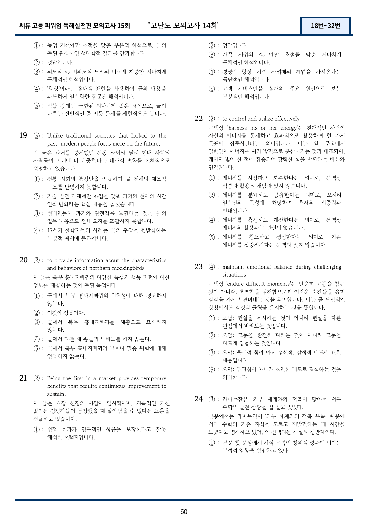 쎄듀 파워업 독해실전편 고난도 모의고사 14회(18번~32번) 171문항_preview_undefined