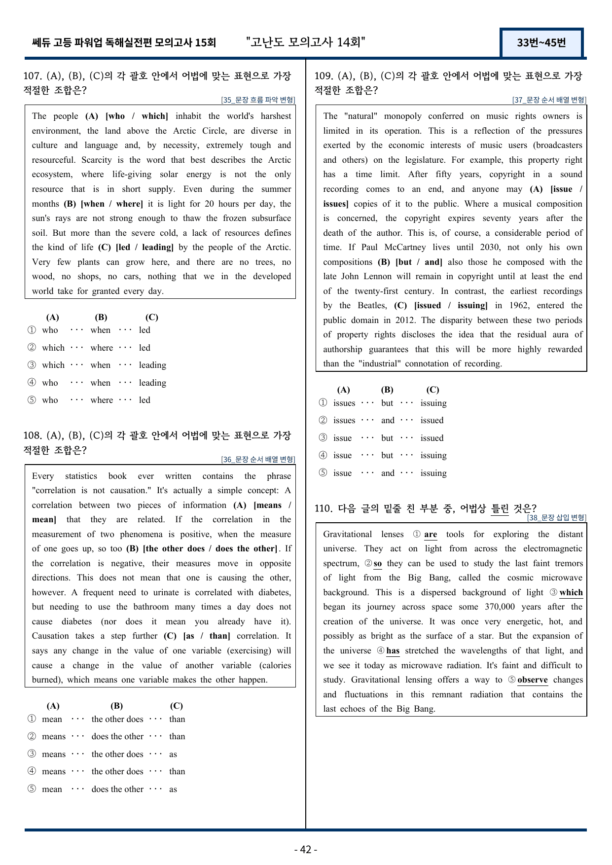쎄듀 파워업 독해실전편 고난도 모의고사 14회(33번~45번) 153문항_preview_undefined