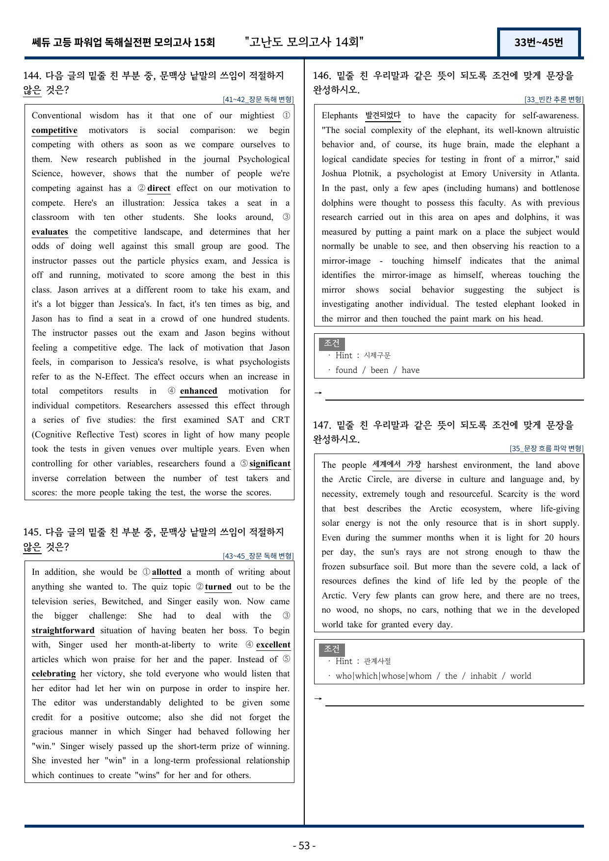 쎄듀 파워업 독해실전편 고난도 모의고사 14회(33번~45번) 153문항_preview_undefined