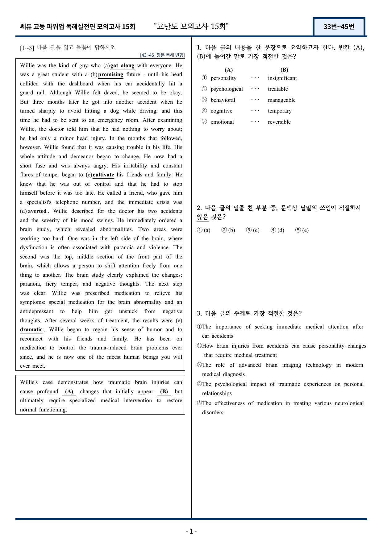 쎄듀 파워업 독해실전편 고난도 모의고사 15회(33번~45번) 165문항_preview_undefined