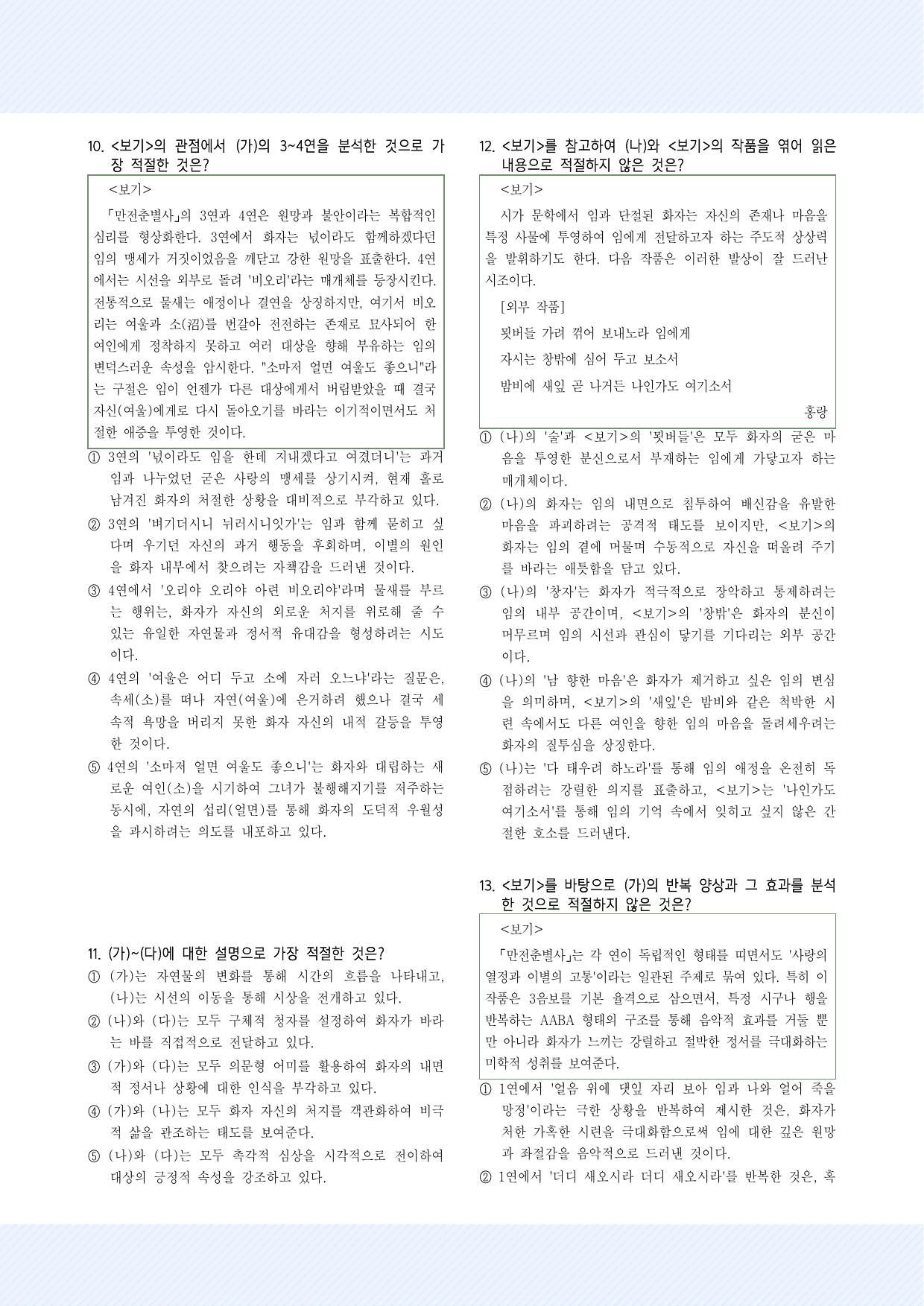 고전시가2 만전춘별사, 김삼현의 시조, 작자미상 사설시조 30제_preview_undefined