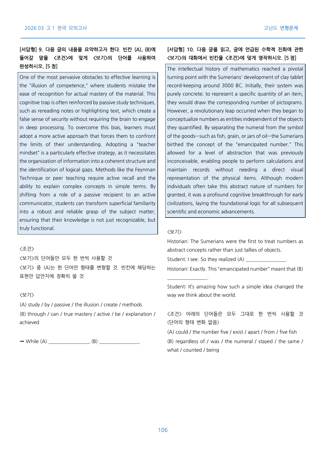 2026년 3월 고1 전국모의고사 고난도 변형문제 228문제_preview_undefined