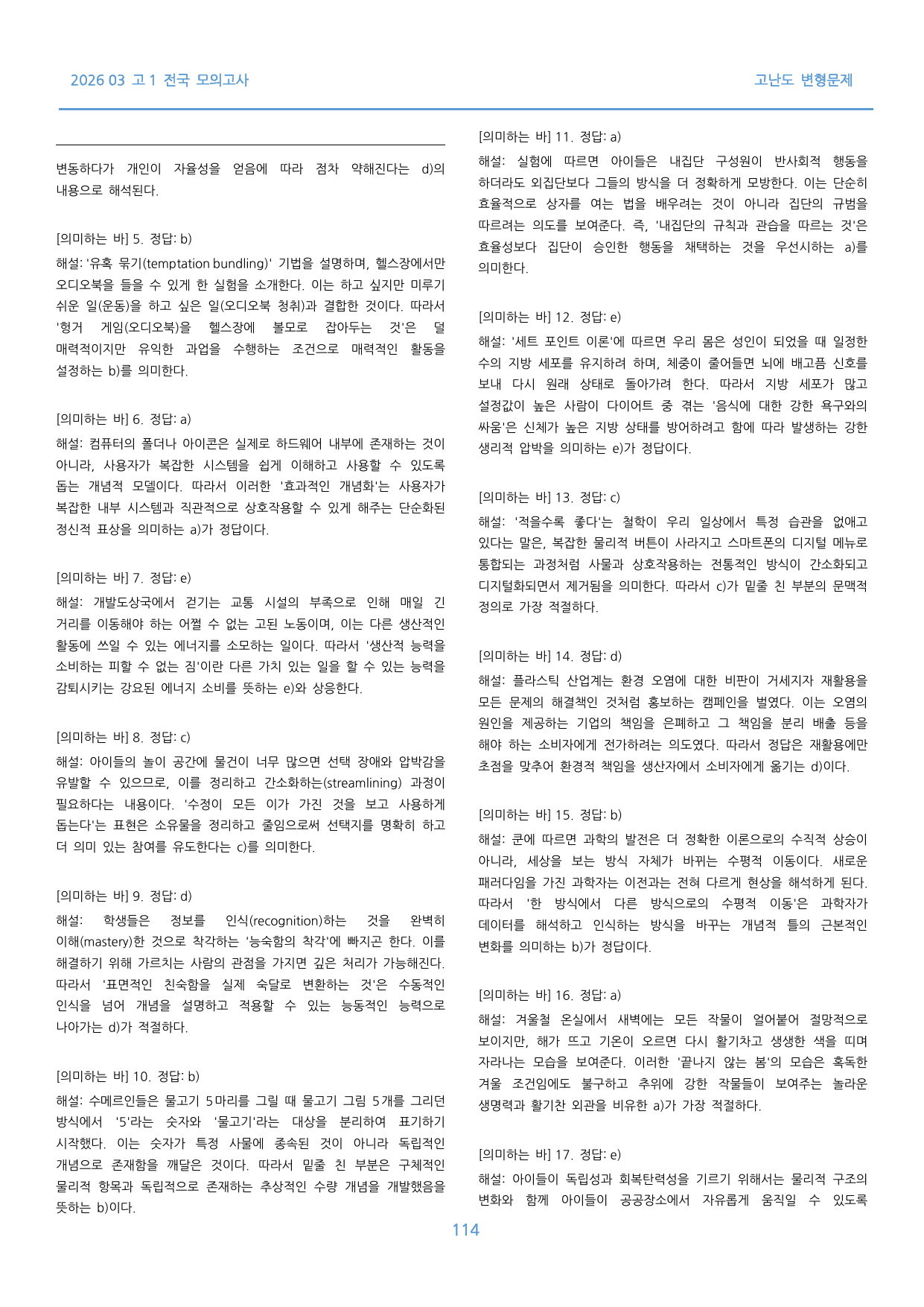 2026년 3월 고1 전국모의고사 고난도 변형문제 228문제_preview_undefined