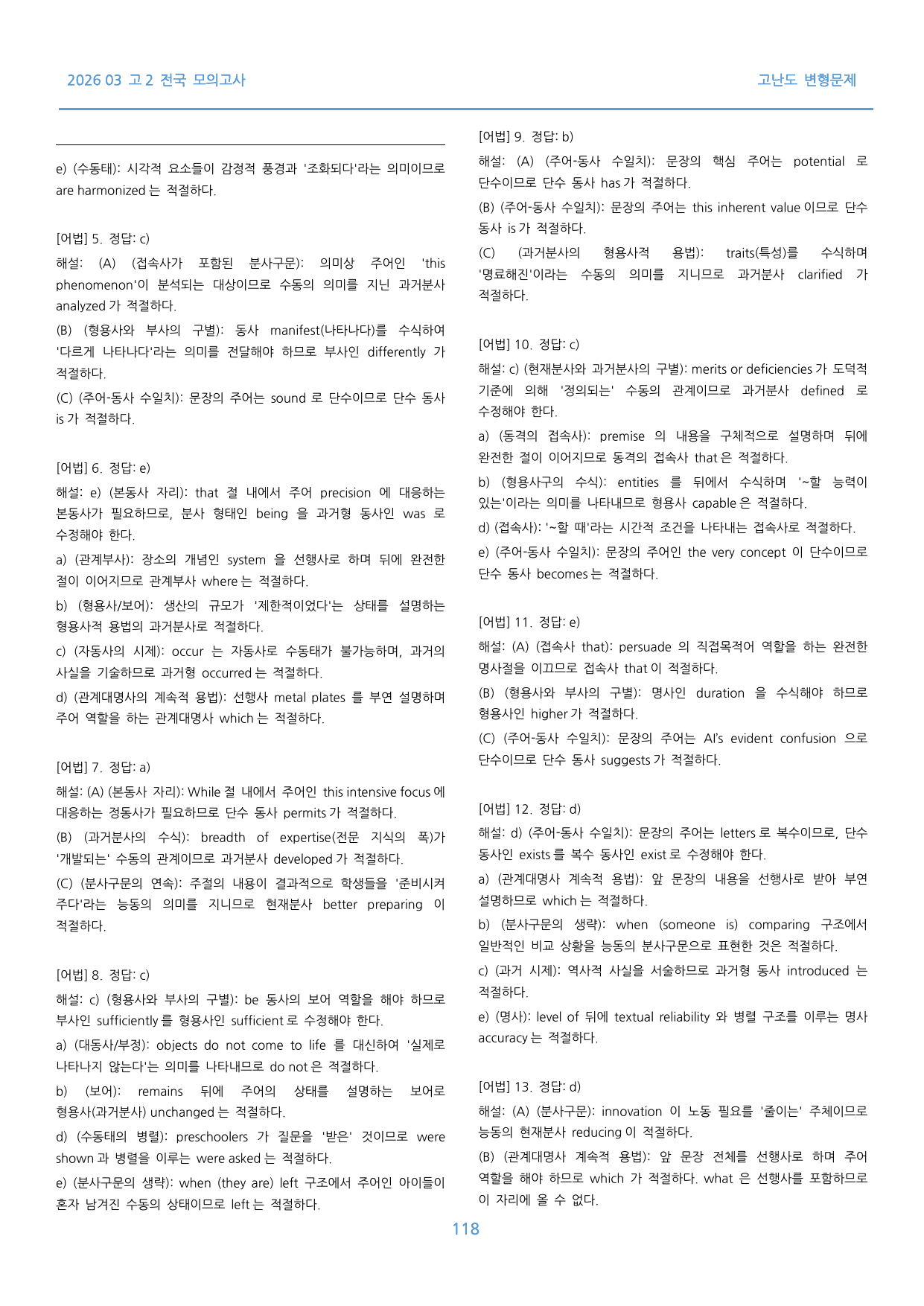 2026년 3월 고2 전국모의고사 고난도 변형문제 228문제 0406 _preview_undefined