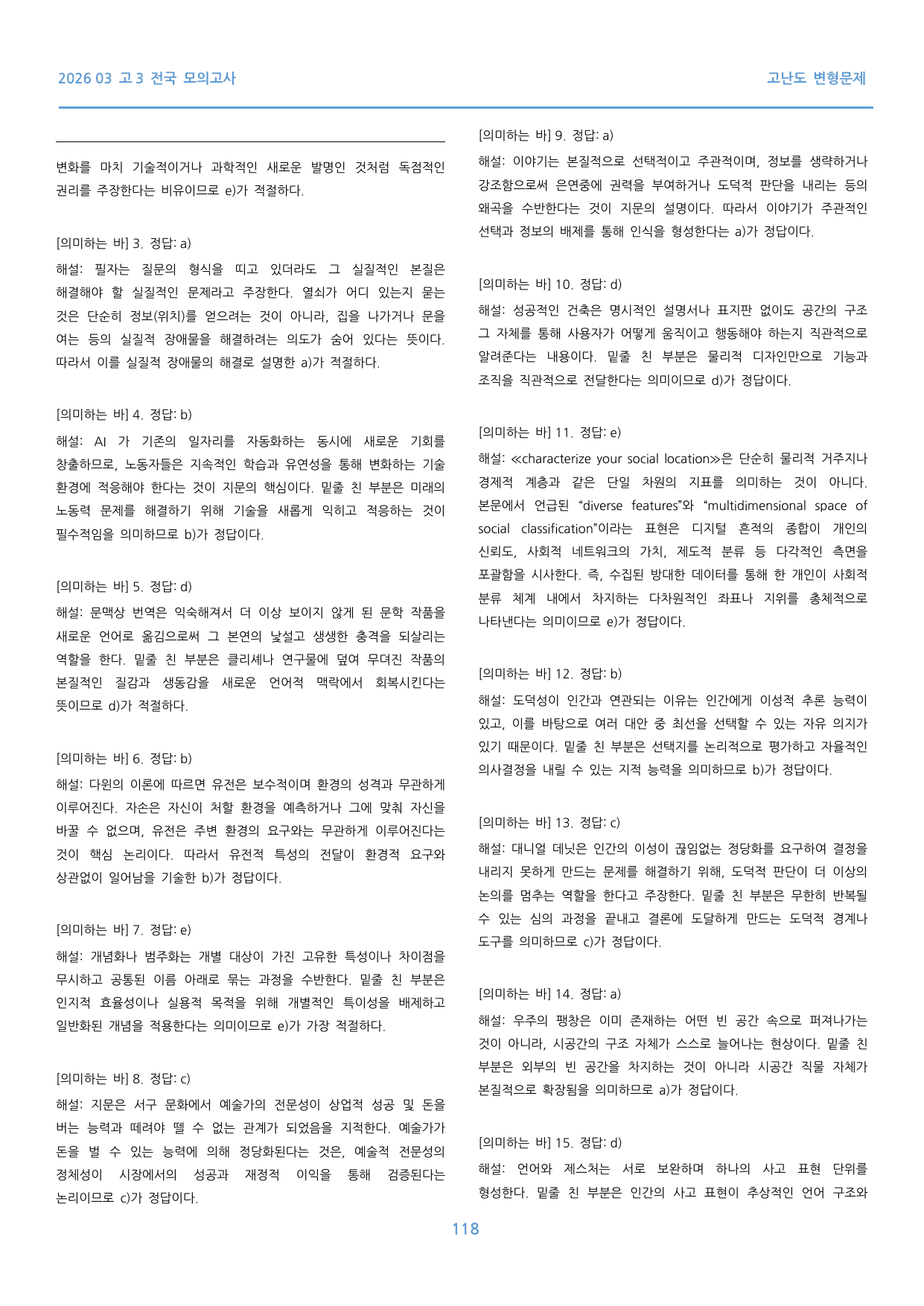 2026년 3월 고3 전국모의고사 고난도 변형문제 228문제 0403_preview_undefined