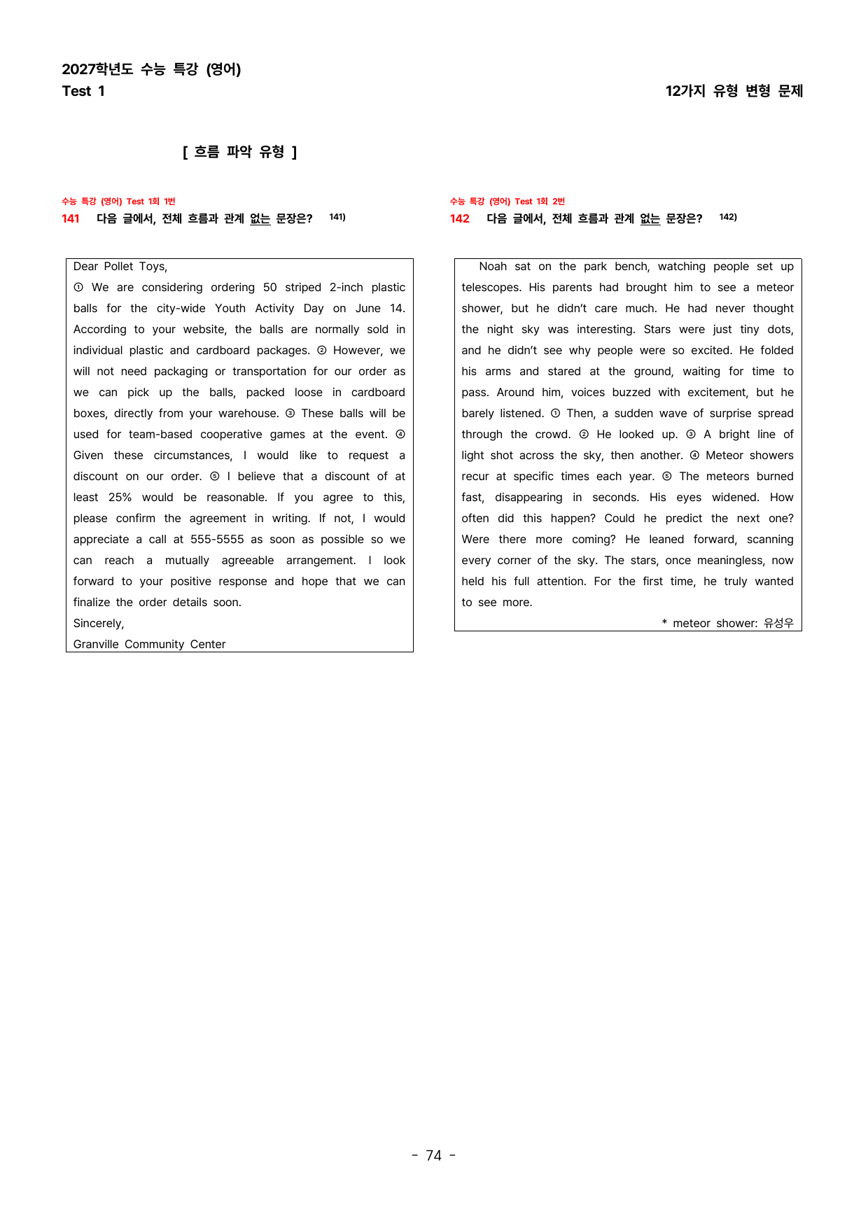 (대치동1등급) 2027학년도 수특 (영어)TEST 1 변형문제 239제_preview_undefined
