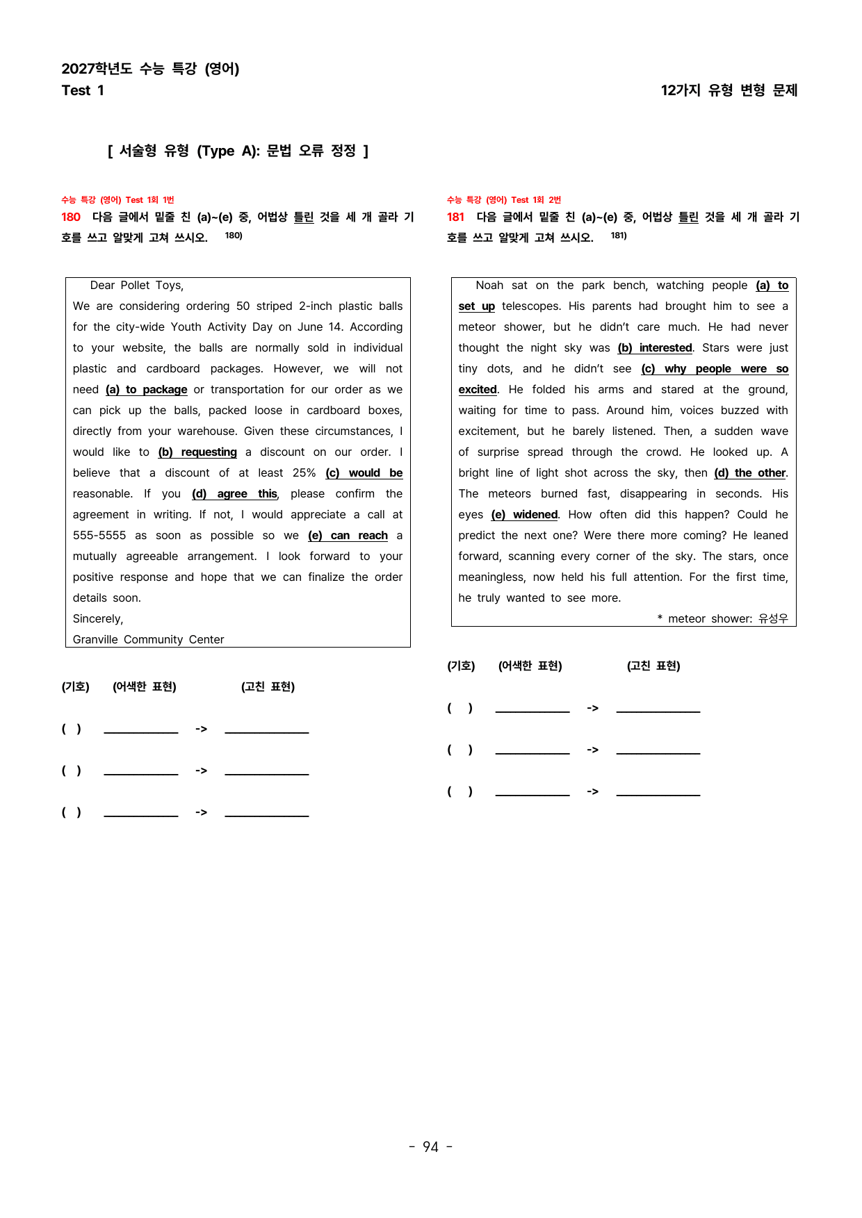 (대치동1등급) 2027학년도 수특 (영어)TEST 1 변형문제 239제_preview_undefined