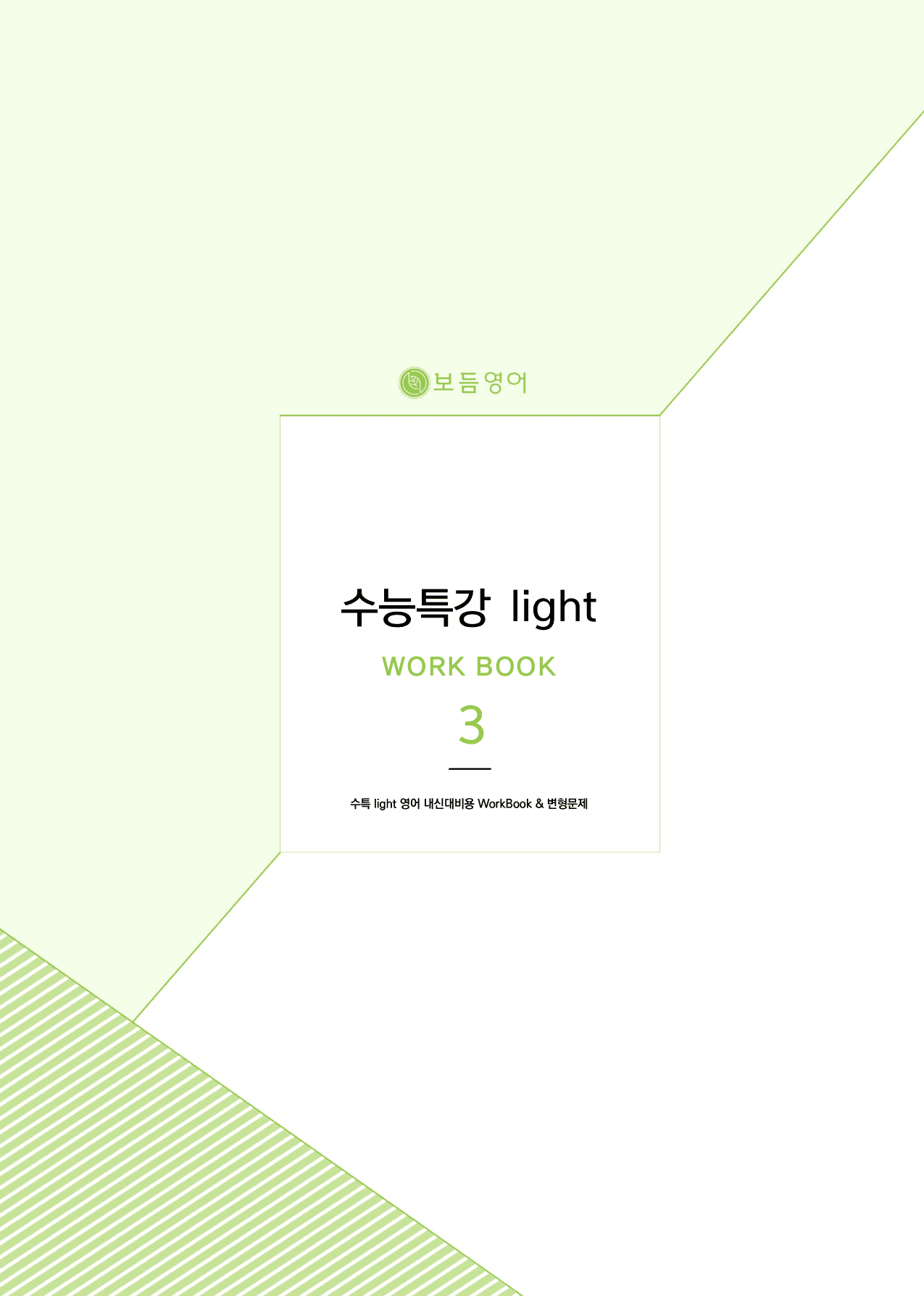 2026 수특Light 마이갓_3강_preview_undefined