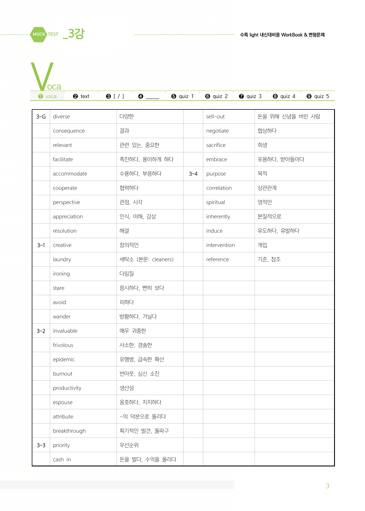 2026 수특Light 마이갓_3강_preview_undefined