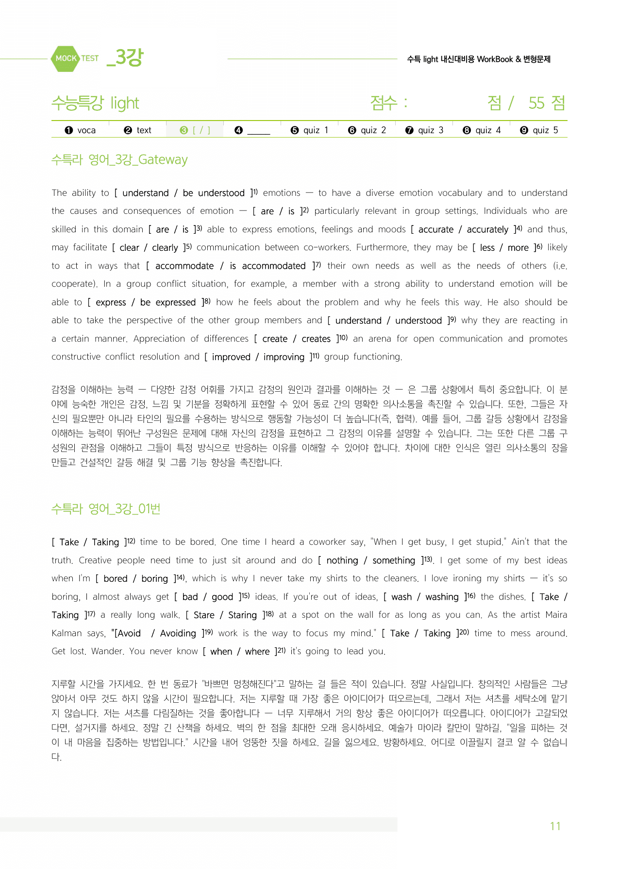 2026 수특Light 마이갓_3강_preview_undefined