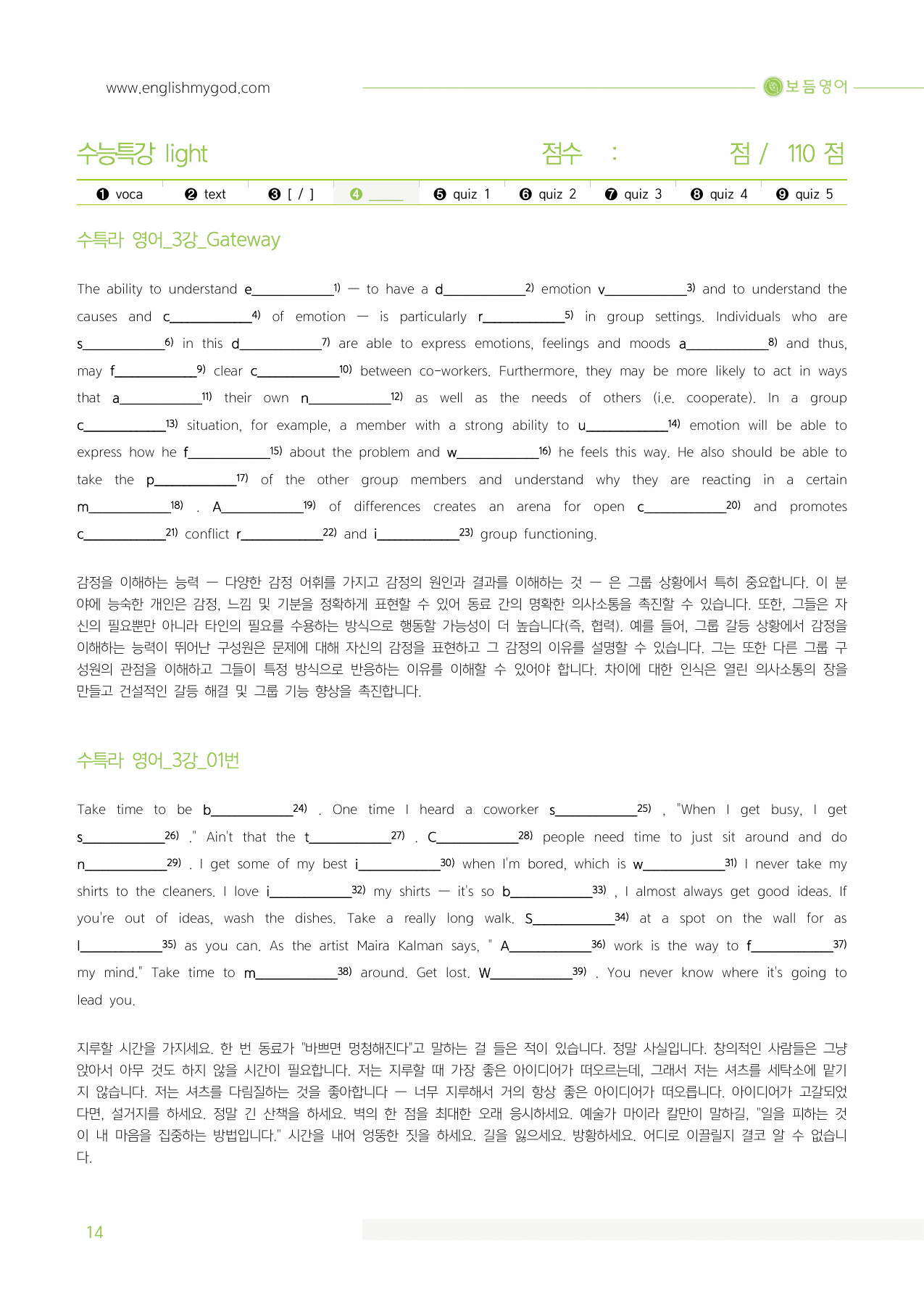 2026 수특Light 마이갓_3강_preview_undefined
