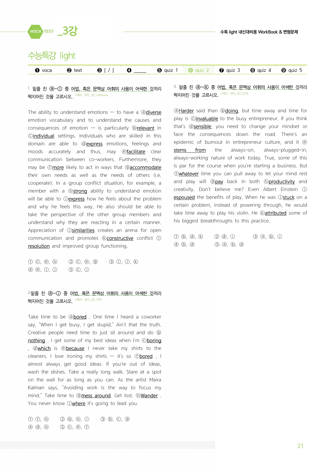 2026 수특Light 마이갓_3강_preview_undefined