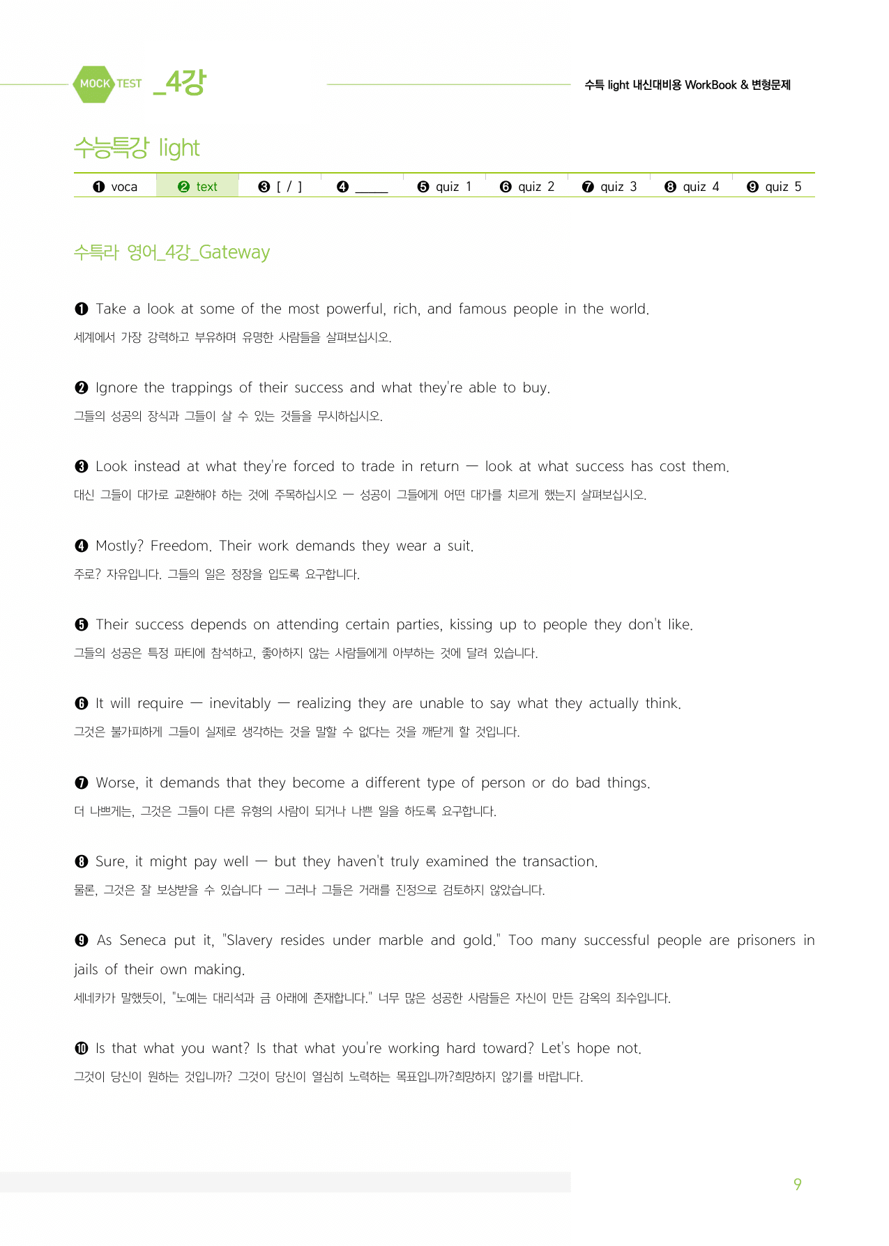 2026 수특Light 마이갓_4강_preview_undefined