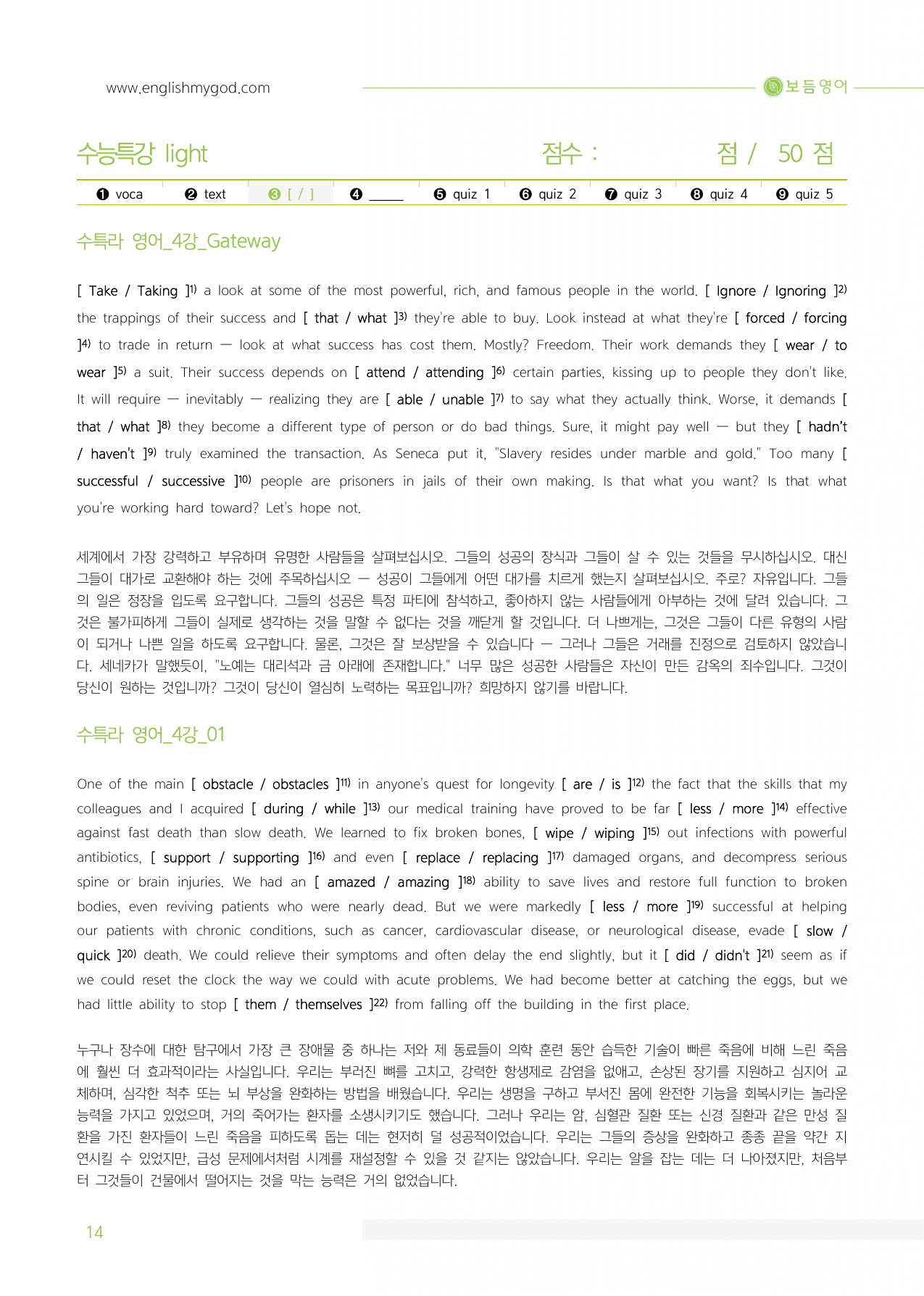 2026 수특Light 마이갓_4강_preview_undefined