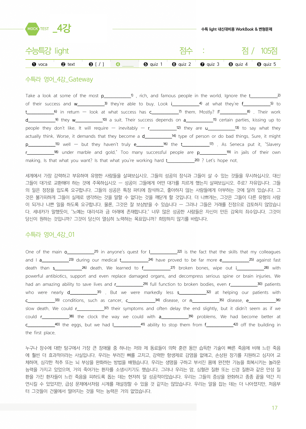 2026 수특Light 마이갓_4강_preview_undefined