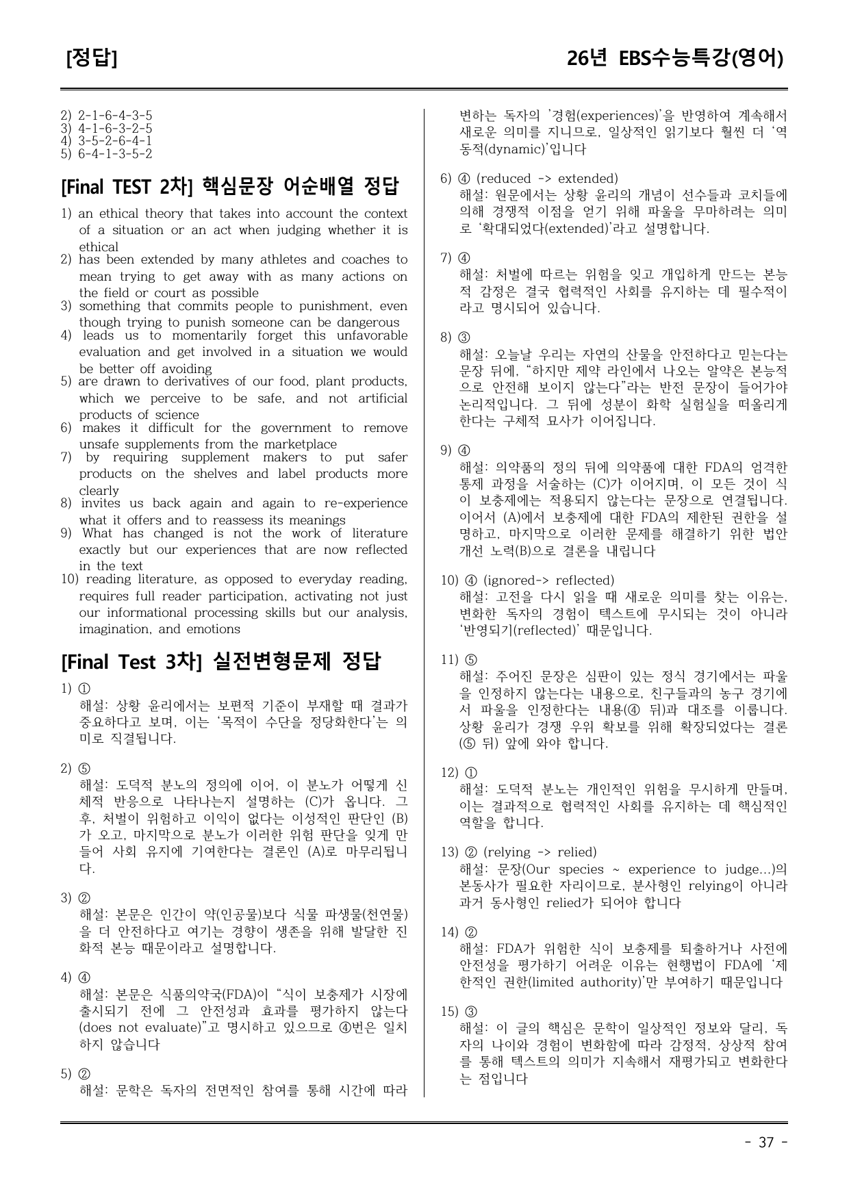 EBS수능특강(영어) 12강 어휘+워크북+기본변형+파이널_preview_undefined