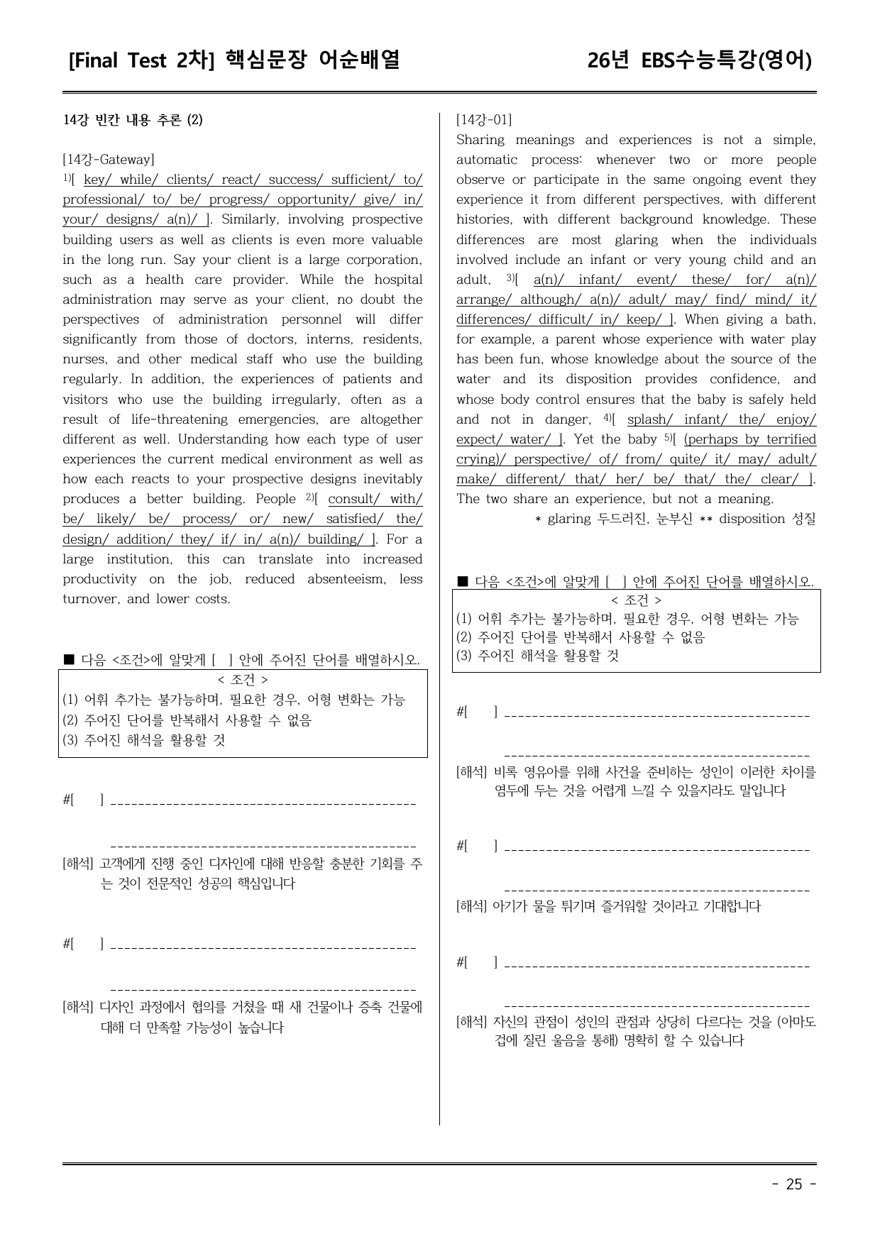EBS수능특강(영어) 14강 어휘+워크북+기본변형+파이널_preview_undefined