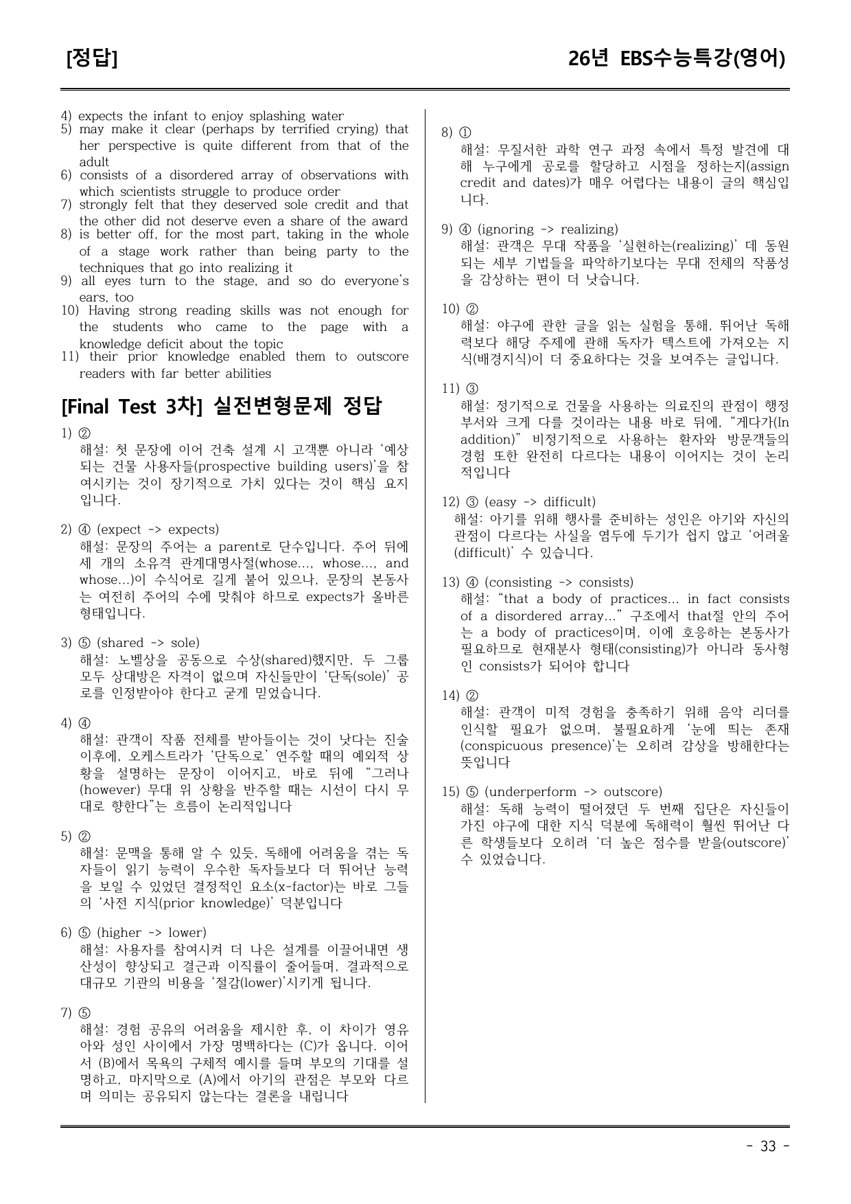 EBS수능특강(영어) 14강 어휘+워크북+기본변형+파이널_preview_undefined
