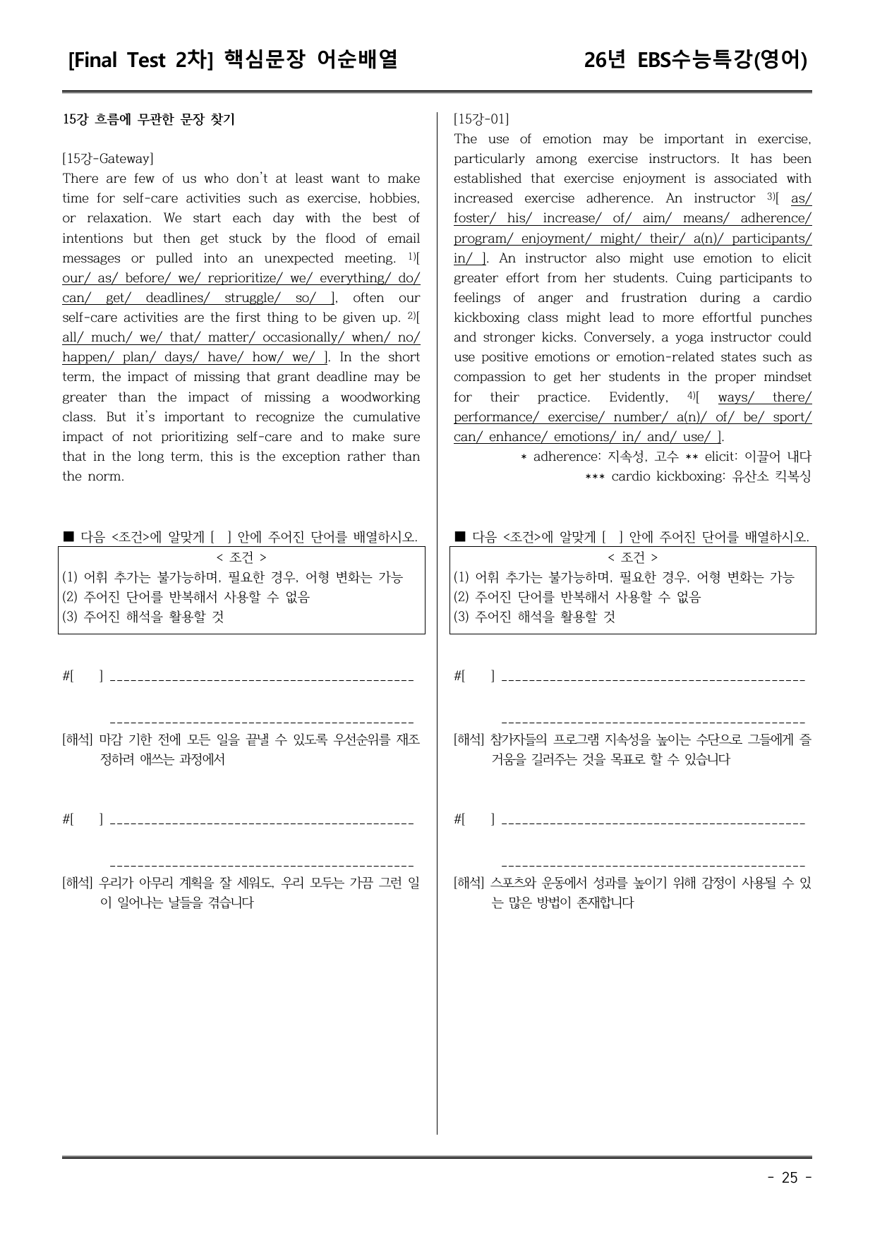 EBS수능특강(영어) 15강 어휘+워크북+기본변형+파이널_preview_undefined