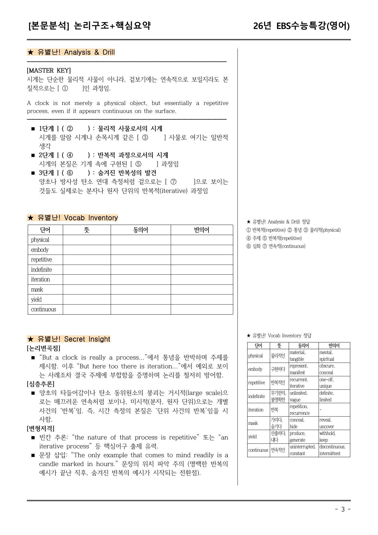 EBS수능특강(영어) 16강 본문분석(논리구조+핵심요약)_preview_undefined