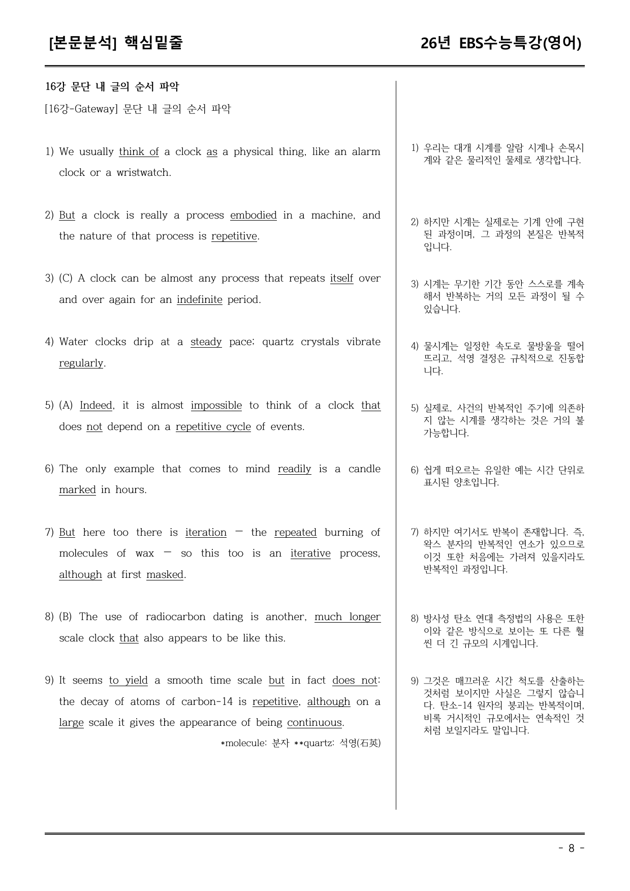EBS수능특강(영어) 16강 어휘+워크북+기본변형+파이널_preview_undefined