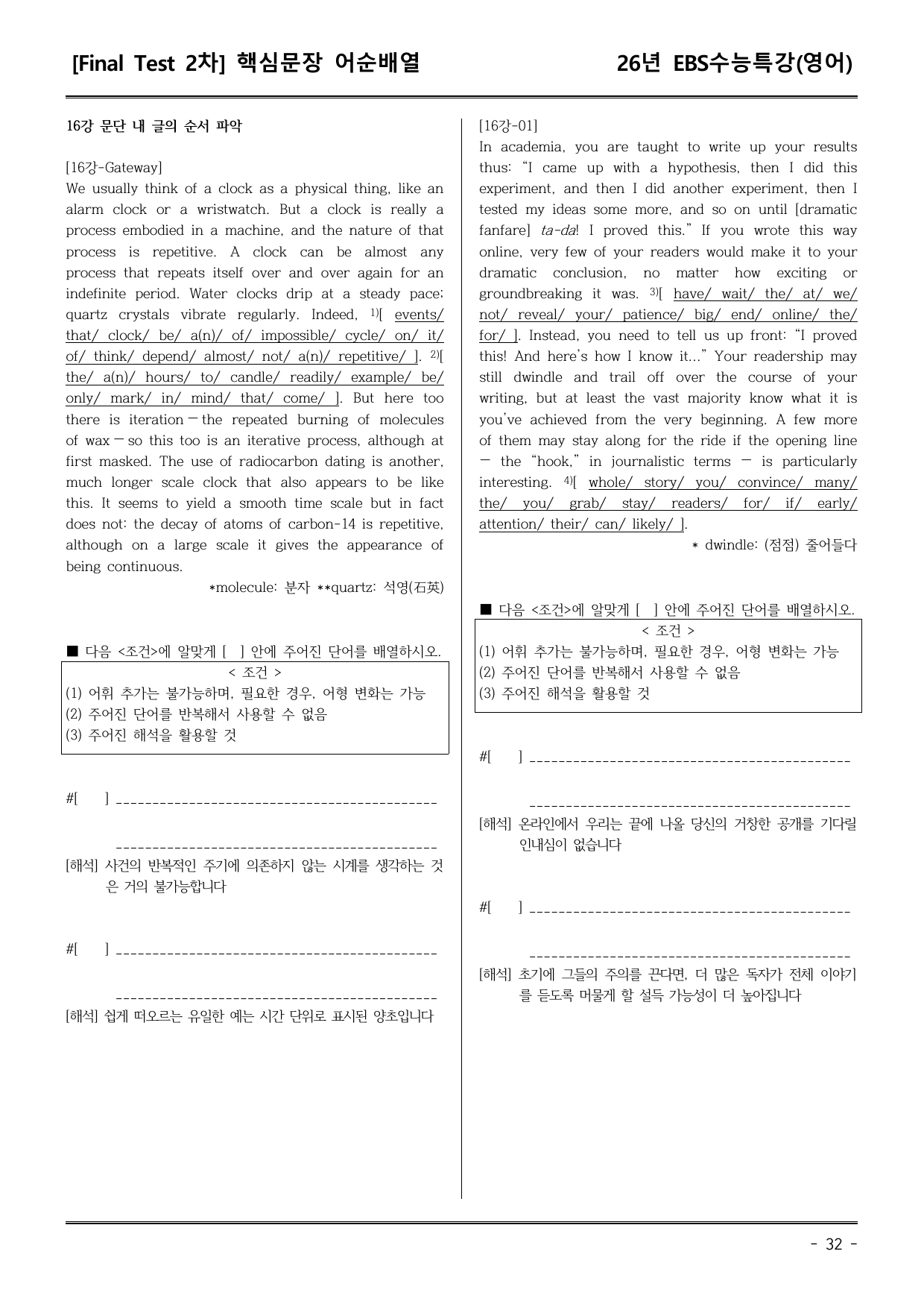 EBS수능특강(영어) 16강 어휘+워크북+기본변형+파이널_preview_undefined