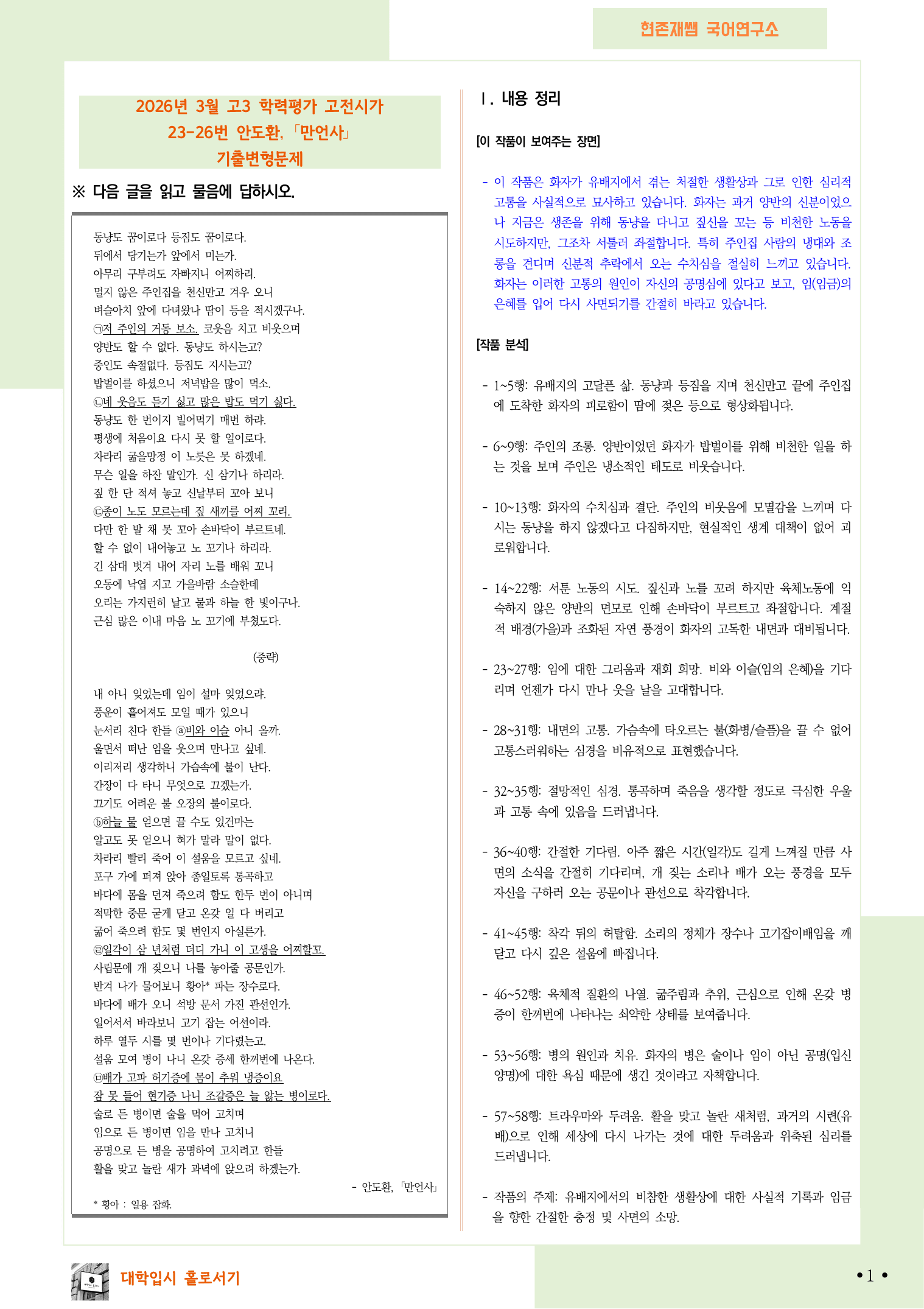 2026 3월 고3 학력평가 23-26, 문학(고전시가) 변형 문제_preview_undefined