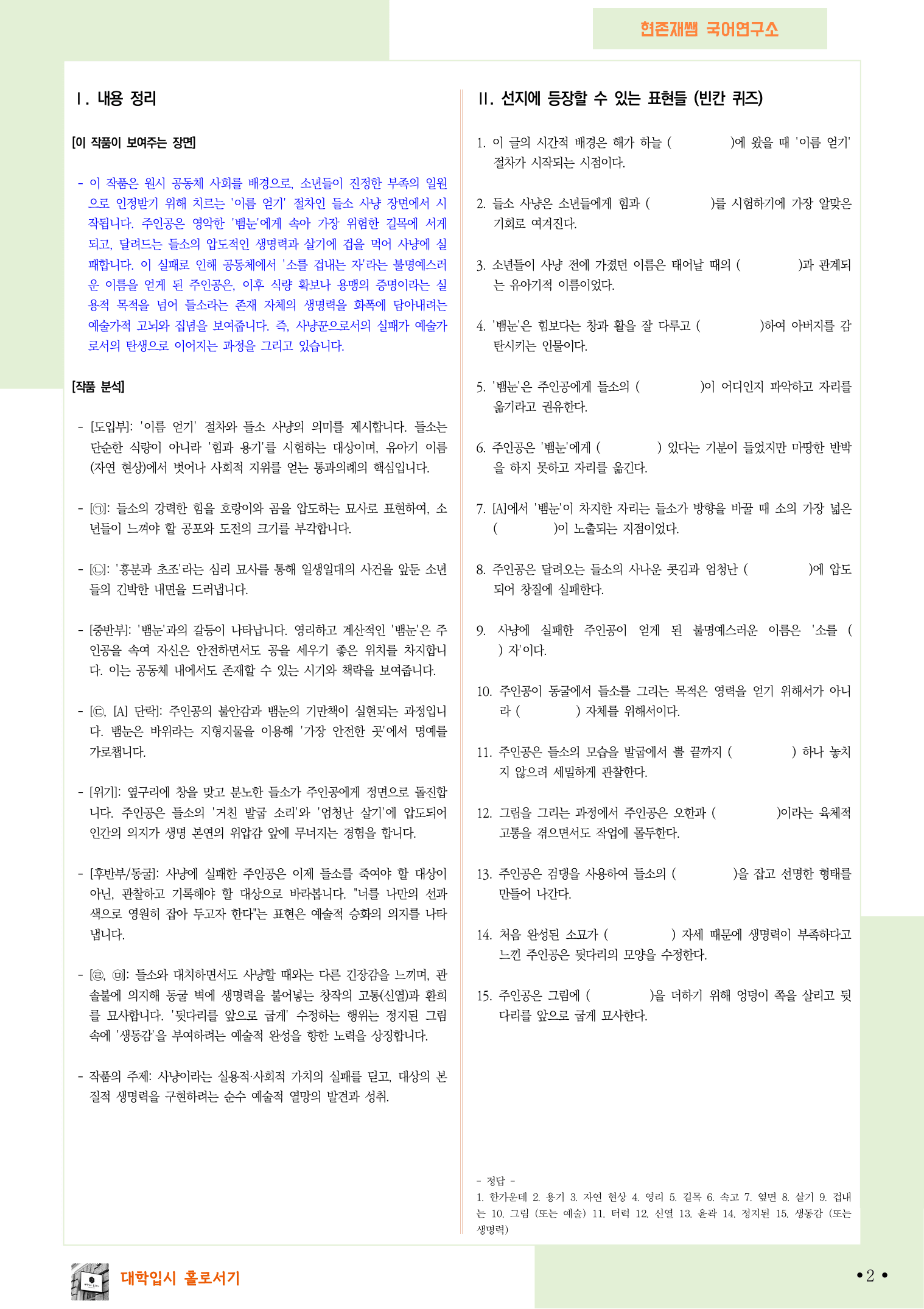 2026 3월 고3 학력평가 27-30, 문학(현대소설) 변형 문제_preview_undefined
