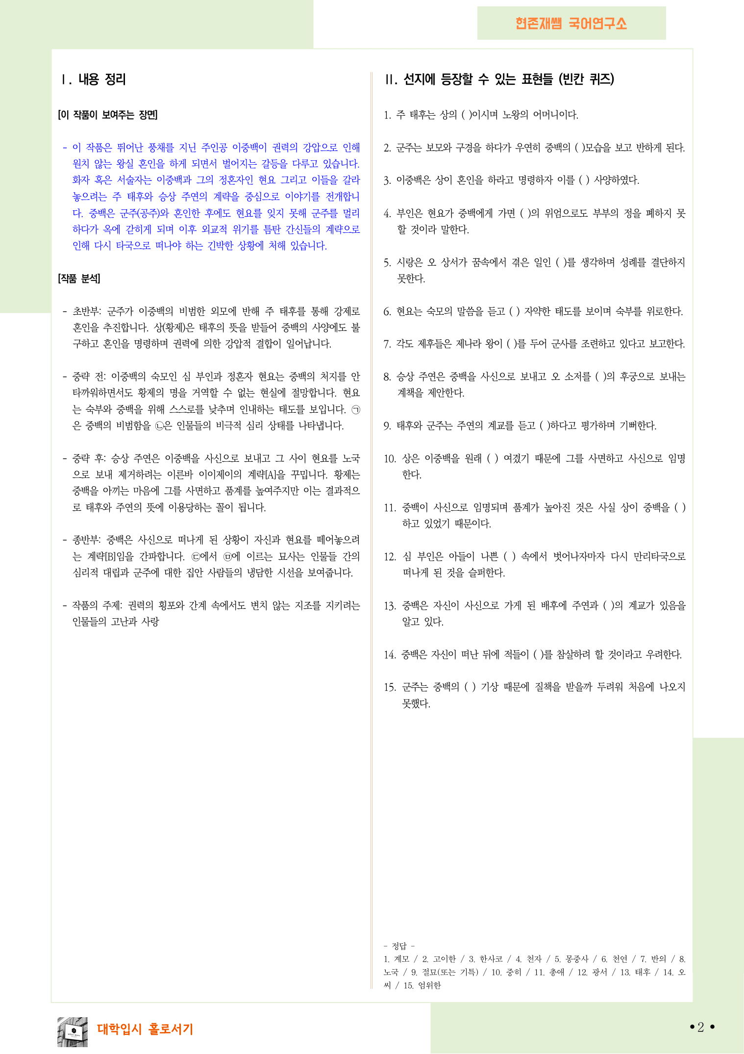 2026 3월 고3 학력평가 31-34, 문학(고전소설) 변형 문제_preview_undefined