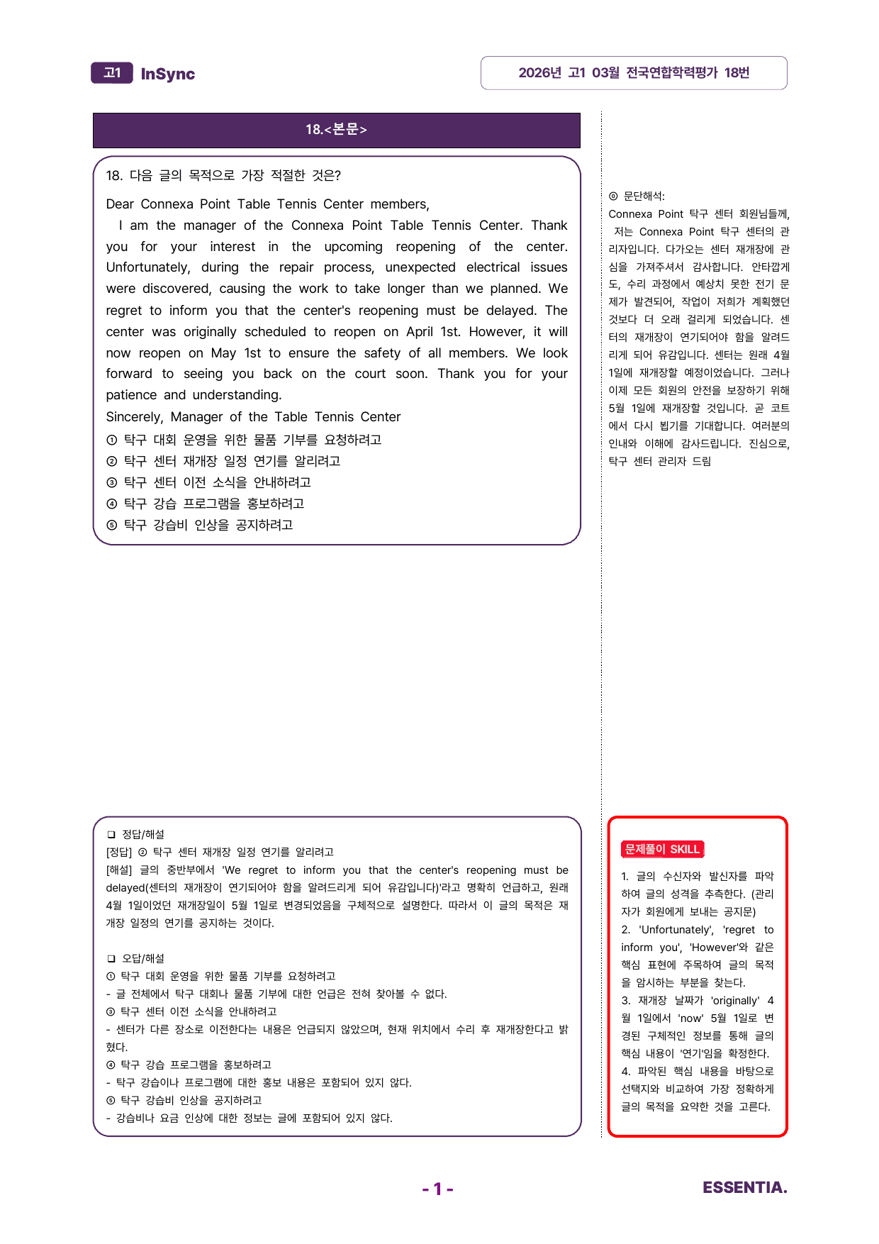 2026년 고1 03월 모의고사 분석노트_preview_undefined