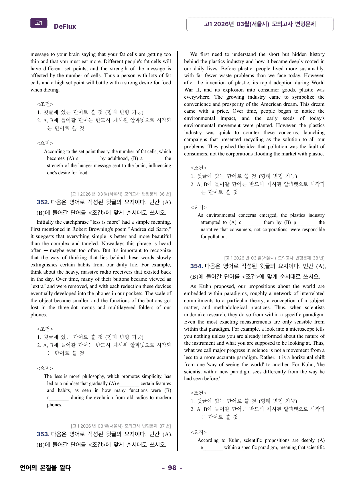 2026년 고1 03월 모의고사 변형문제_preview_undefined