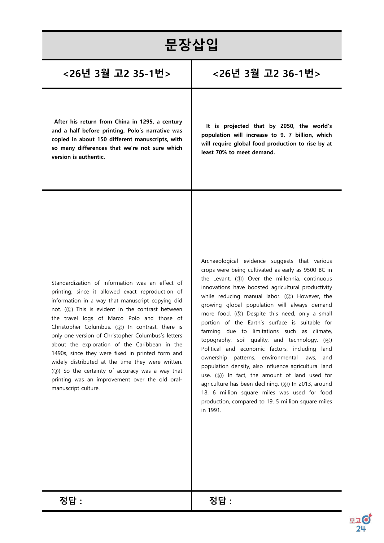 26년 3월 고2 - 가능한 삽입 모든 삽입 유형_preview_undefined