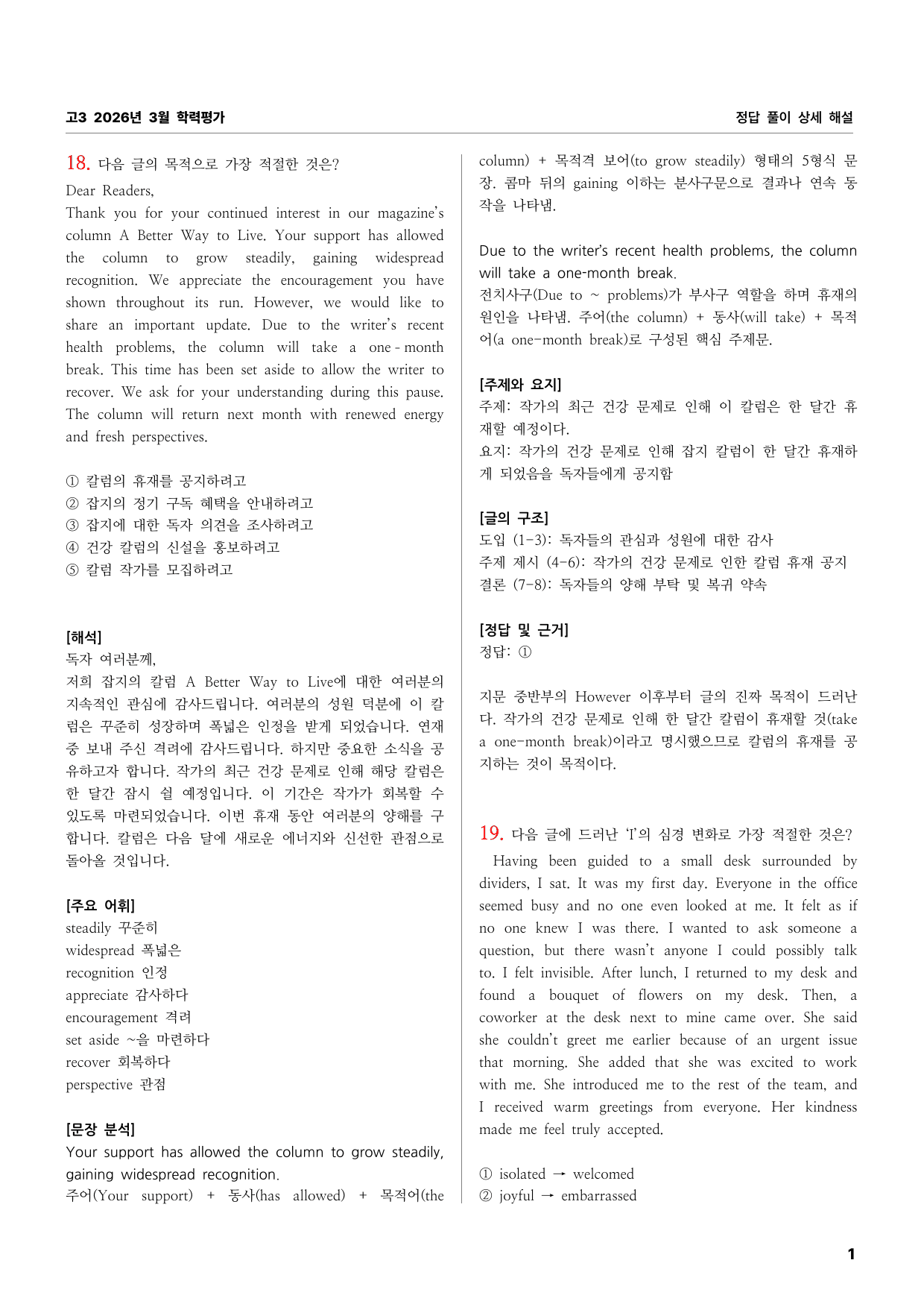 고3 2026년 3월 학력평가 상세문제풀이해설_preview_undefined