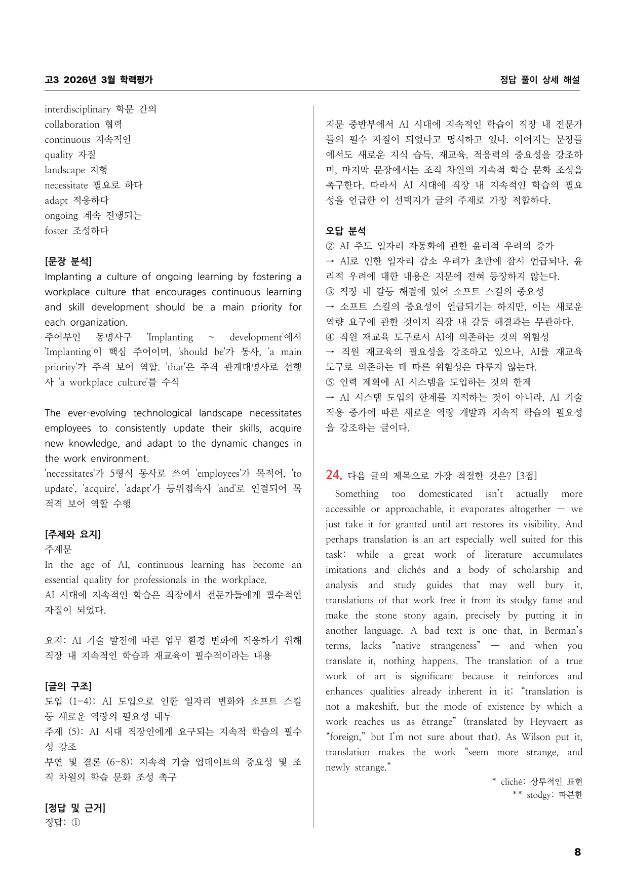 고3 2026년 3월 학력평가 상세문제풀이해설_preview_undefined