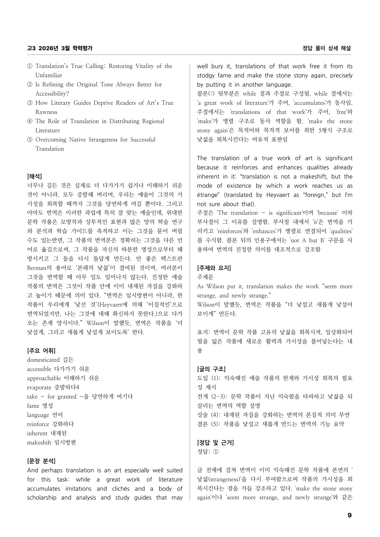 고3 2026년 3월 학력평가 상세문제풀이해설_preview_undefined