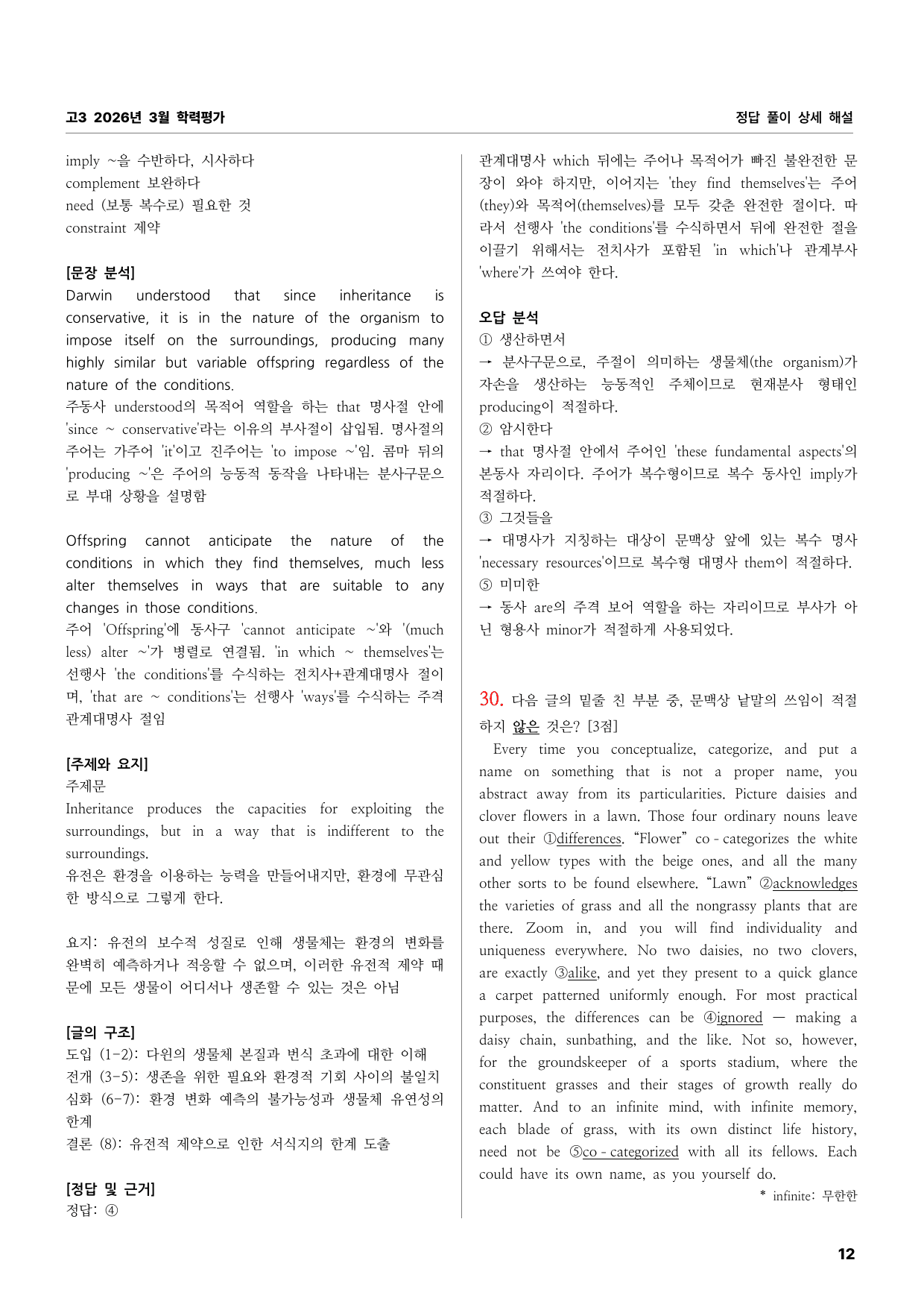 고3 2026년 3월 학력평가 상세문제풀이해설_preview_undefined