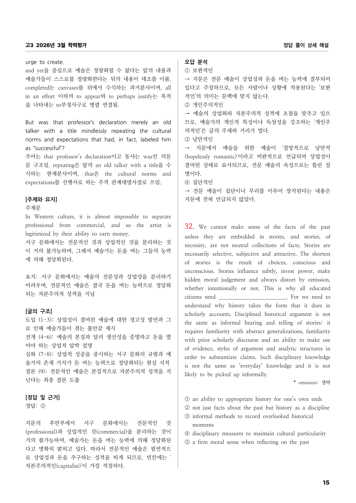 고3 2026년 3월 학력평가 상세문제풀이해설_preview_undefined