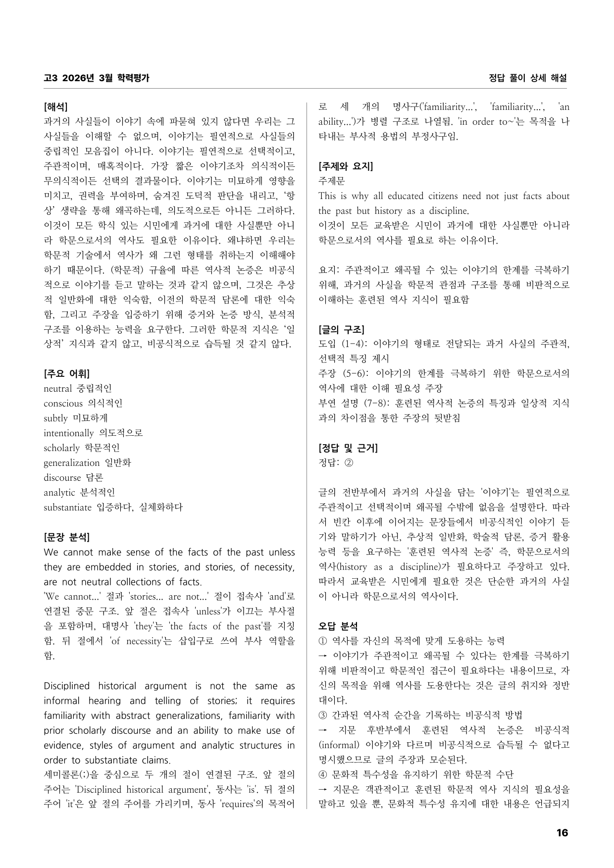 고3 2026년 3월 학력평가 상세문제풀이해설_preview_undefined