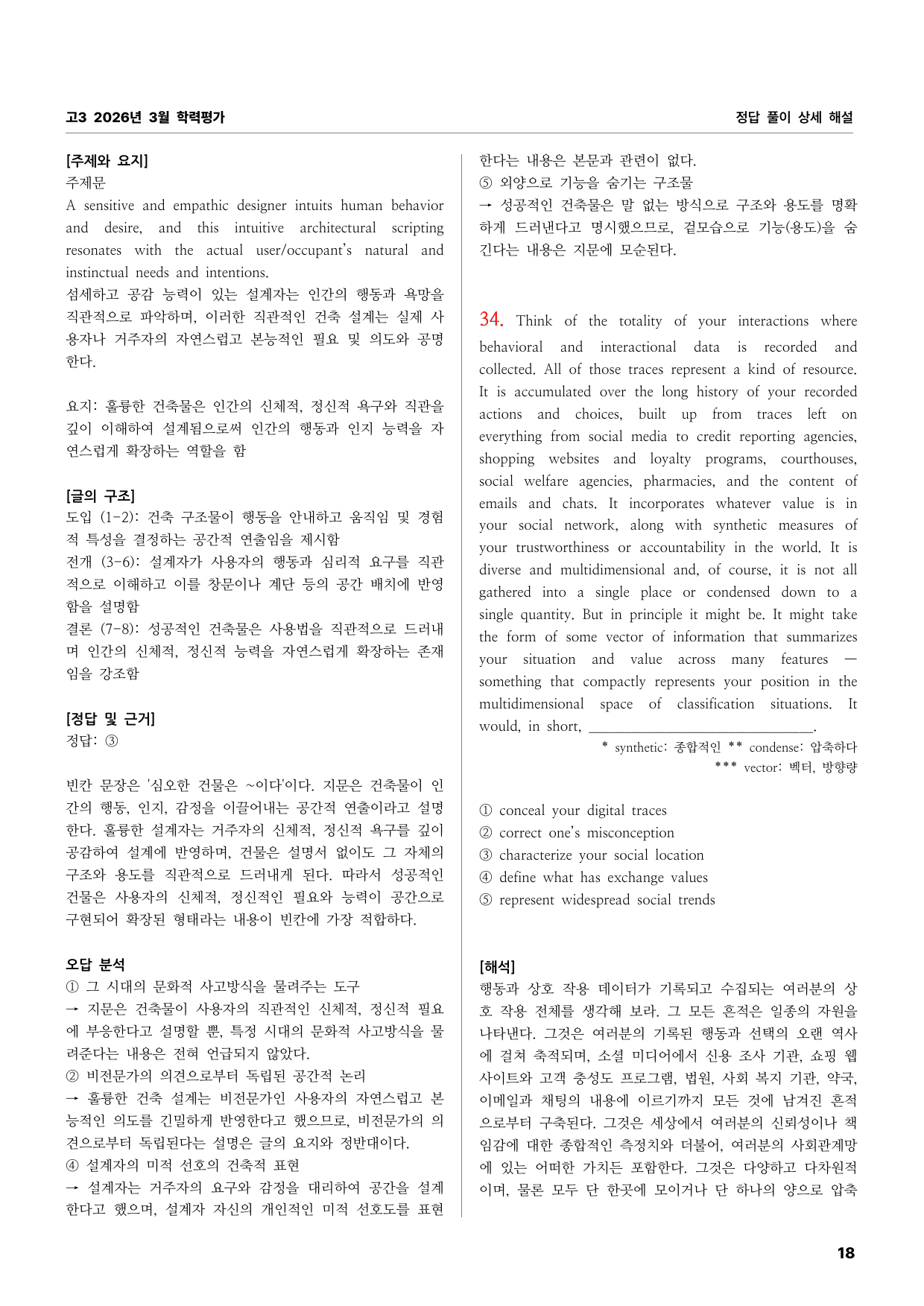 고3 2026년 3월 학력평가 상세문제풀이해설_preview_undefined