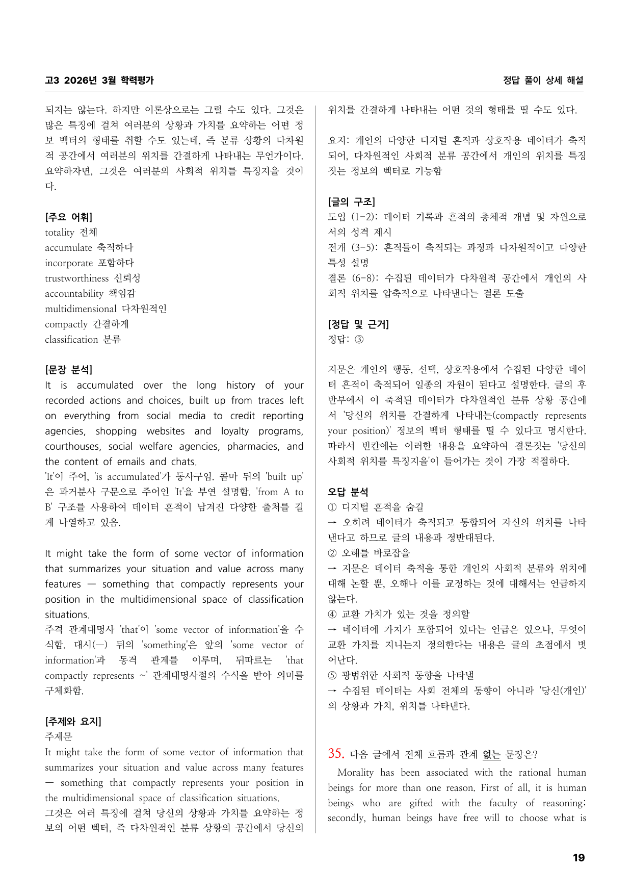 고3 2026년 3월 학력평가 상세문제풀이해설_preview_undefined