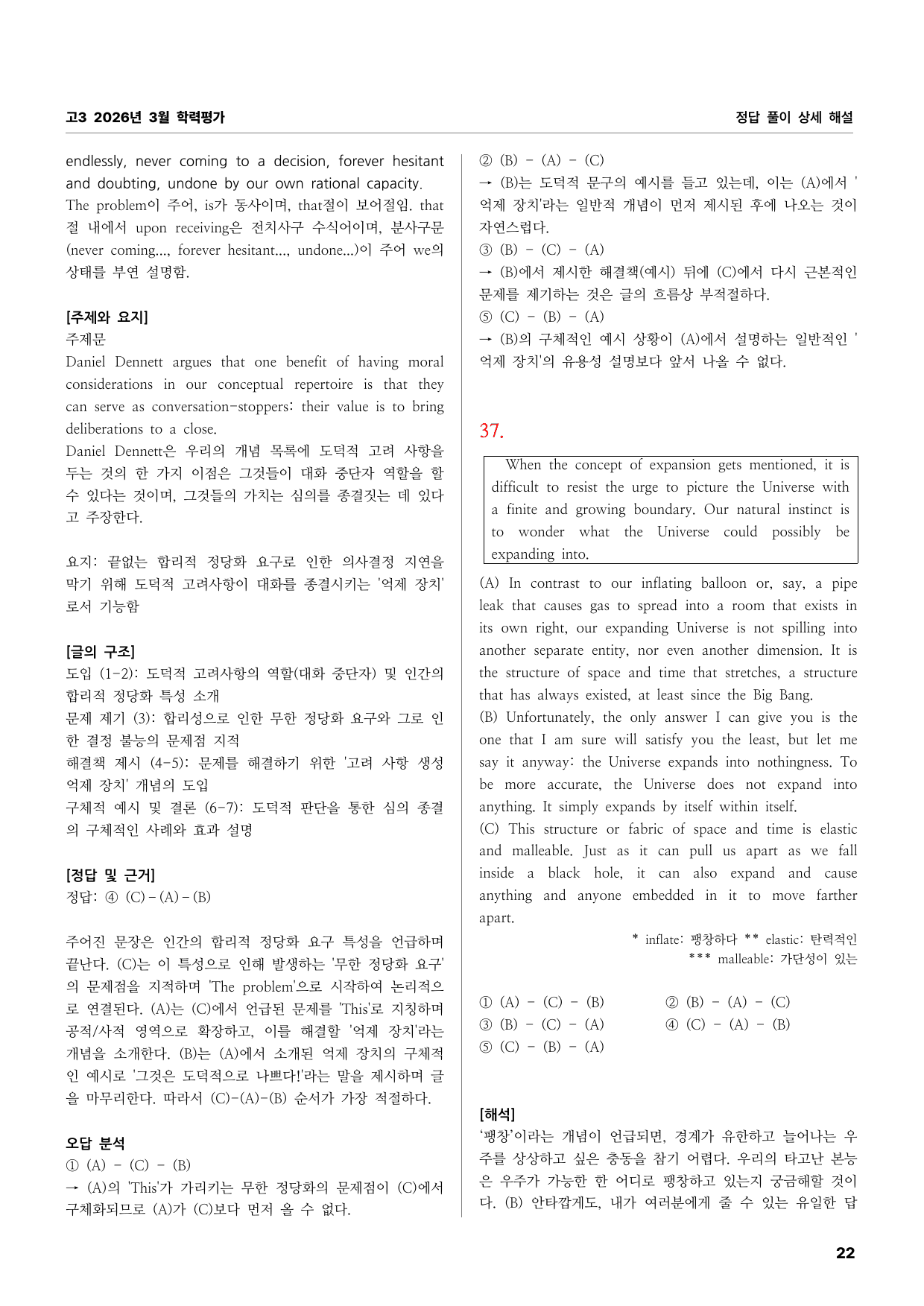 고3 2026년 3월 학력평가 상세문제풀이해설_preview_undefined