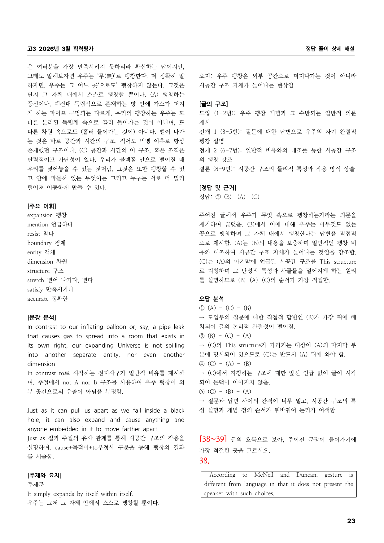 고3 2026년 3월 학력평가 상세문제풀이해설_preview_undefined