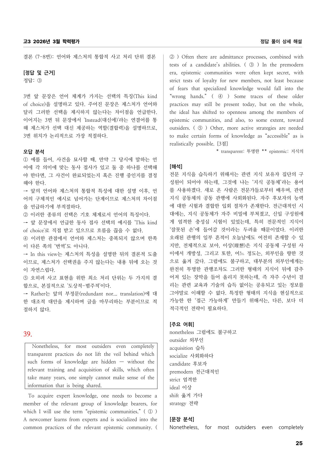 고3 2026년 3월 학력평가 상세문제풀이해설_preview_undefined