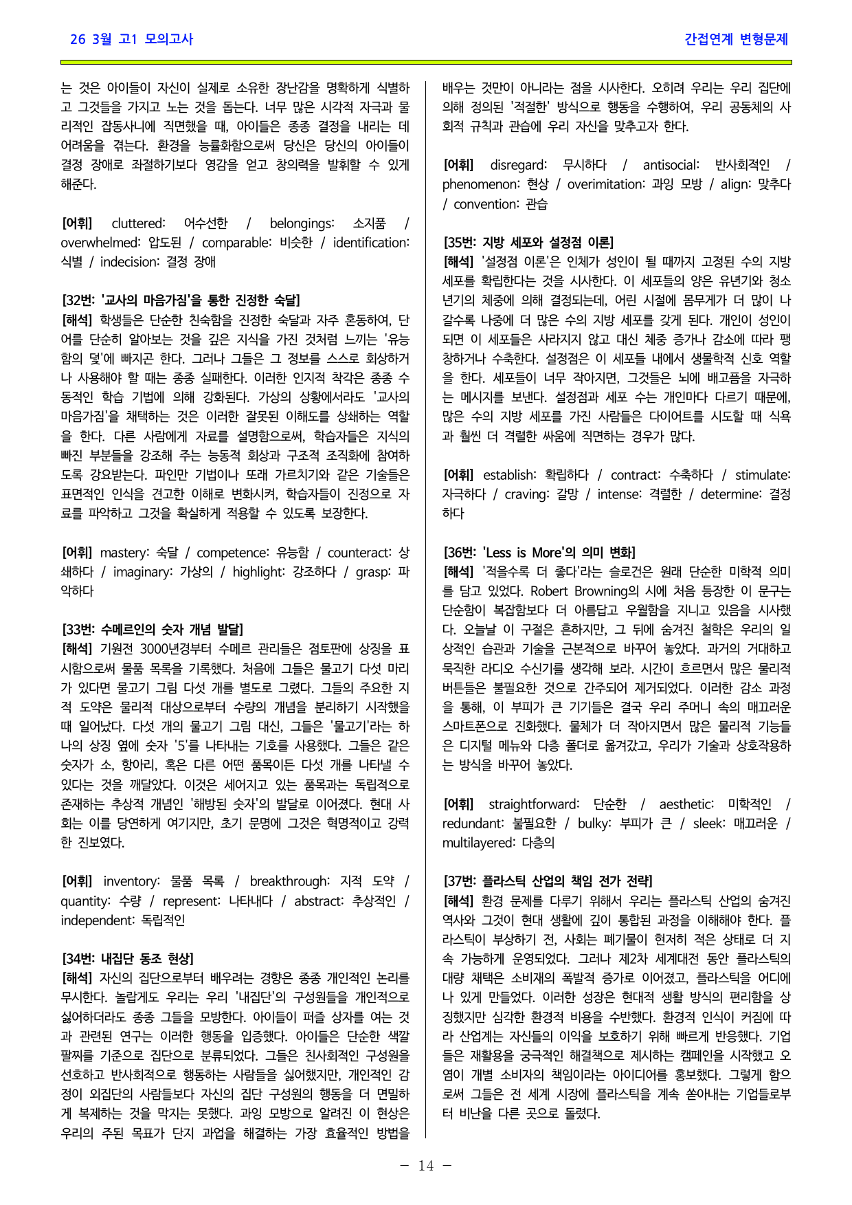 고1 모의고사 지문변형 1st Set(63문항)_preview_undefined