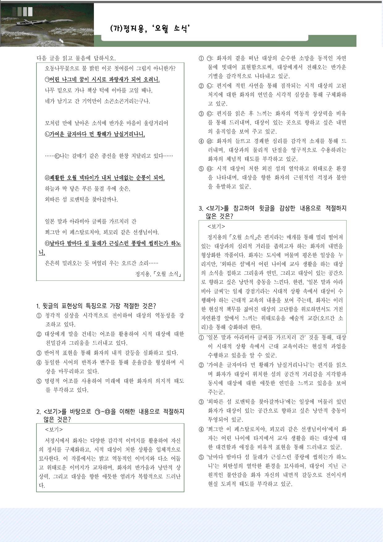 현대시2_정지용, '오월 소식' 30제_preview_undefined