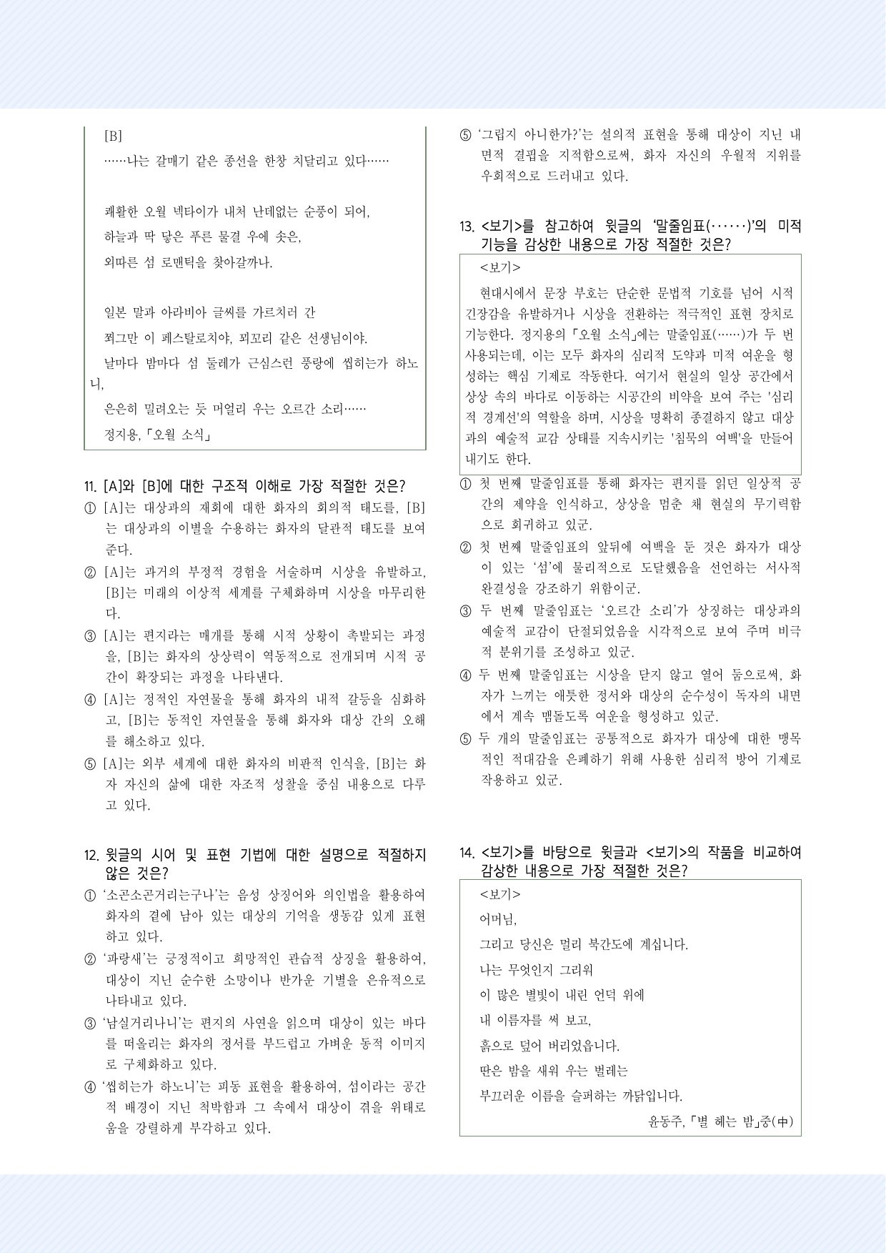 현대시2_정지용, '오월 소식' 30제_preview_undefined