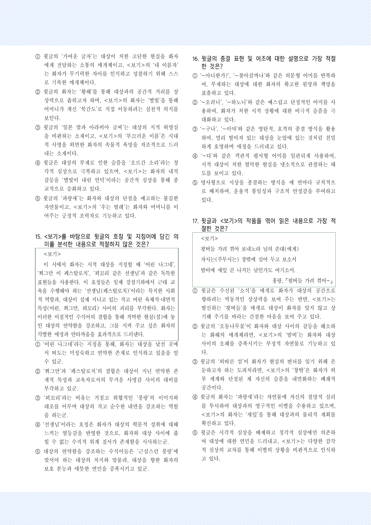 현대시2_정지용, '오월 소식' 30제_preview_undefined