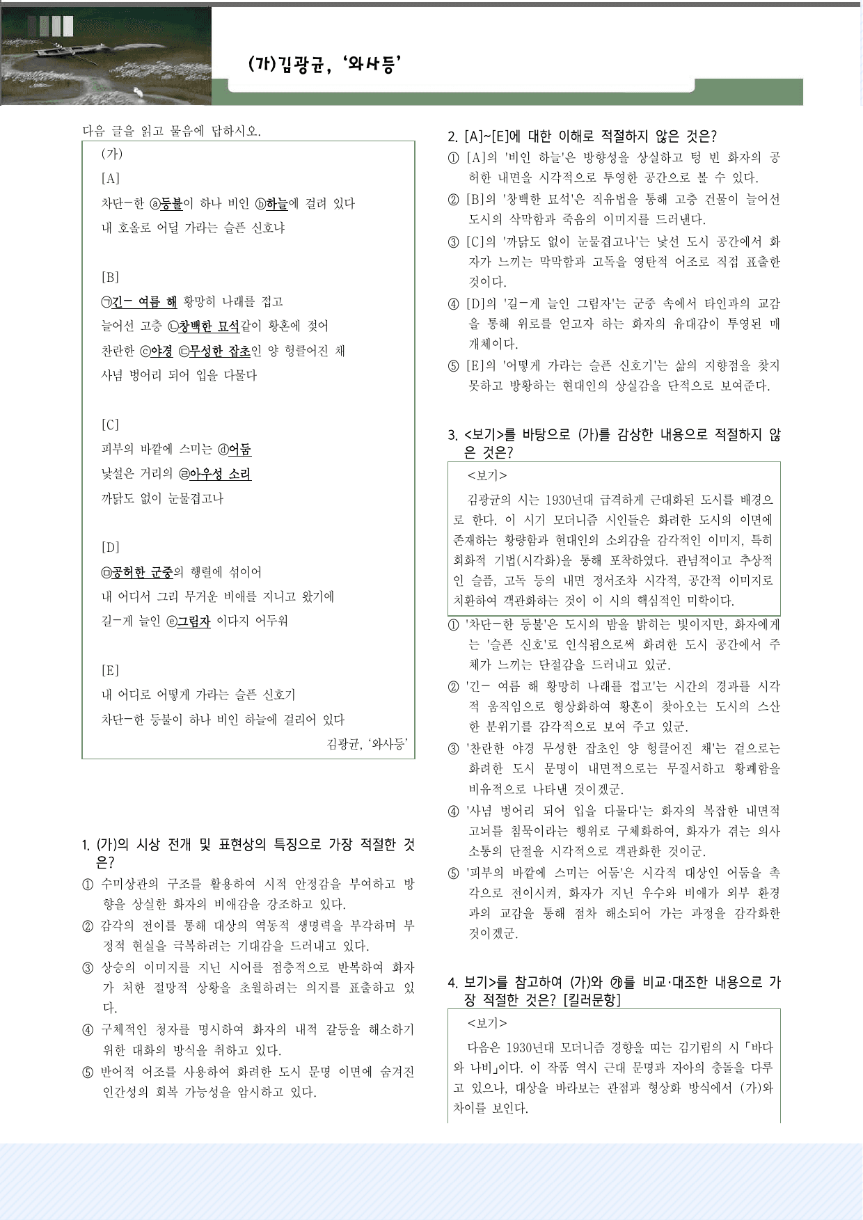 현대시1. 김광균_와사등 30_preview_undefined